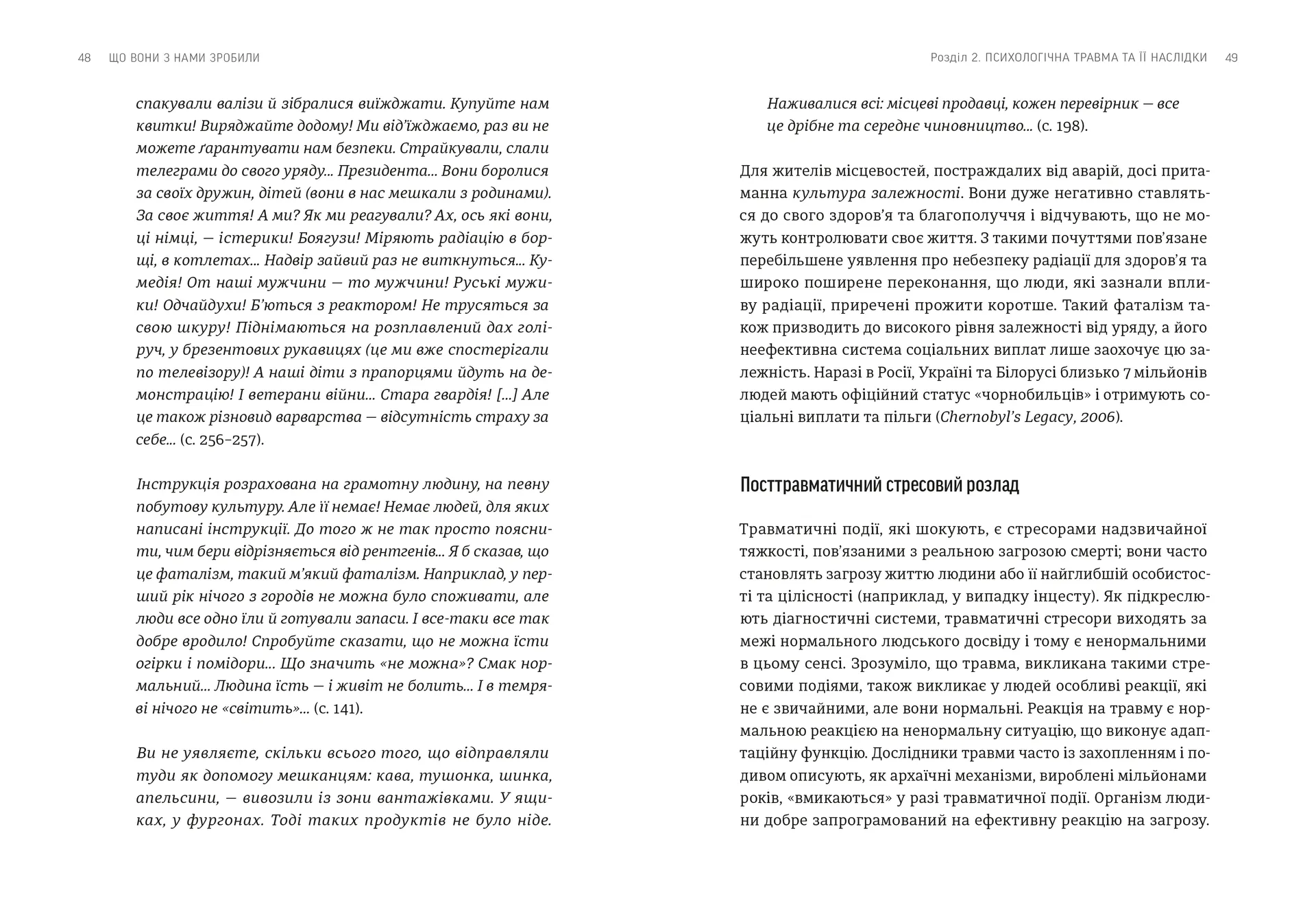 Що вони з нами зробили