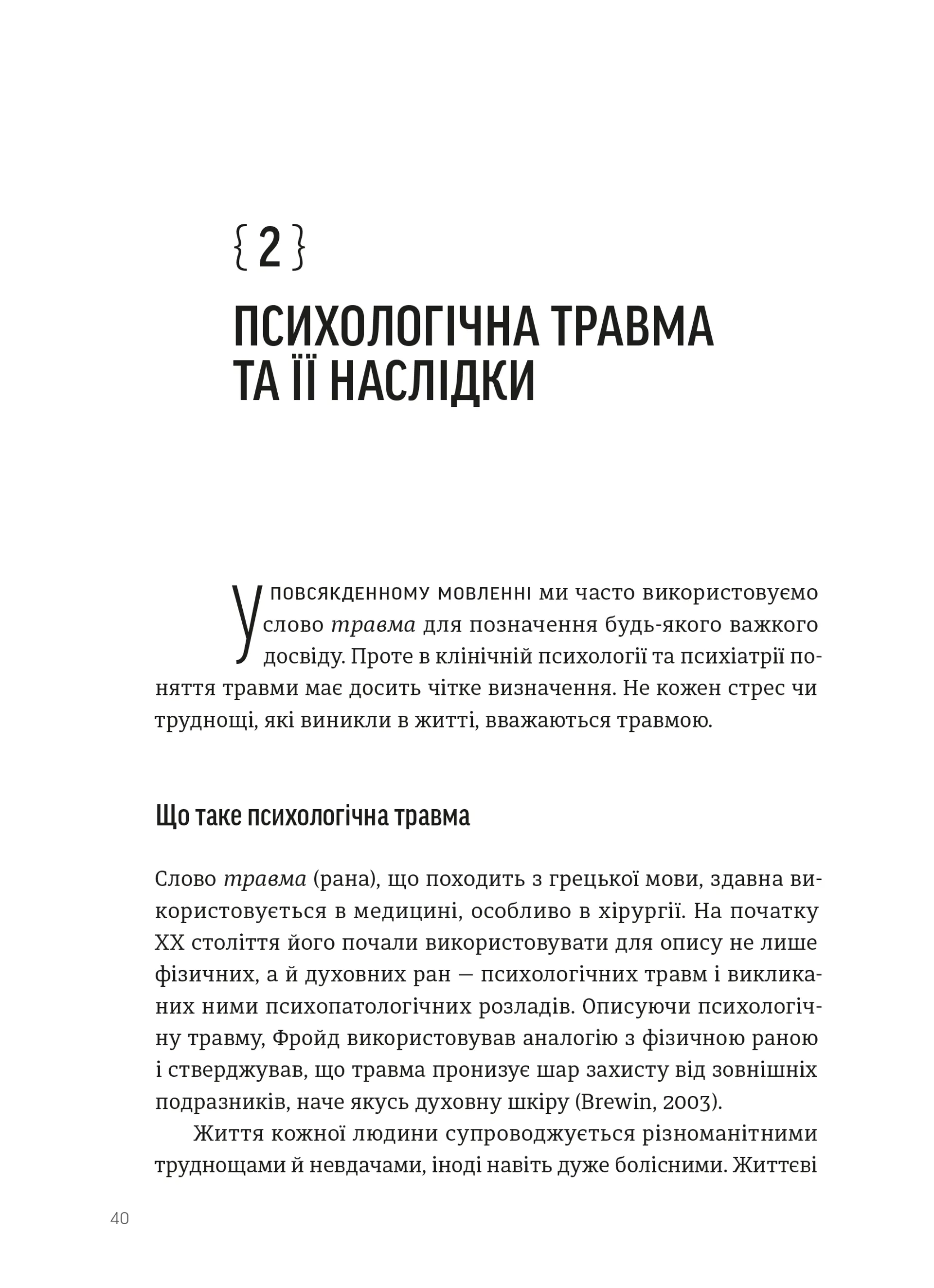 Що вони з нами зробили