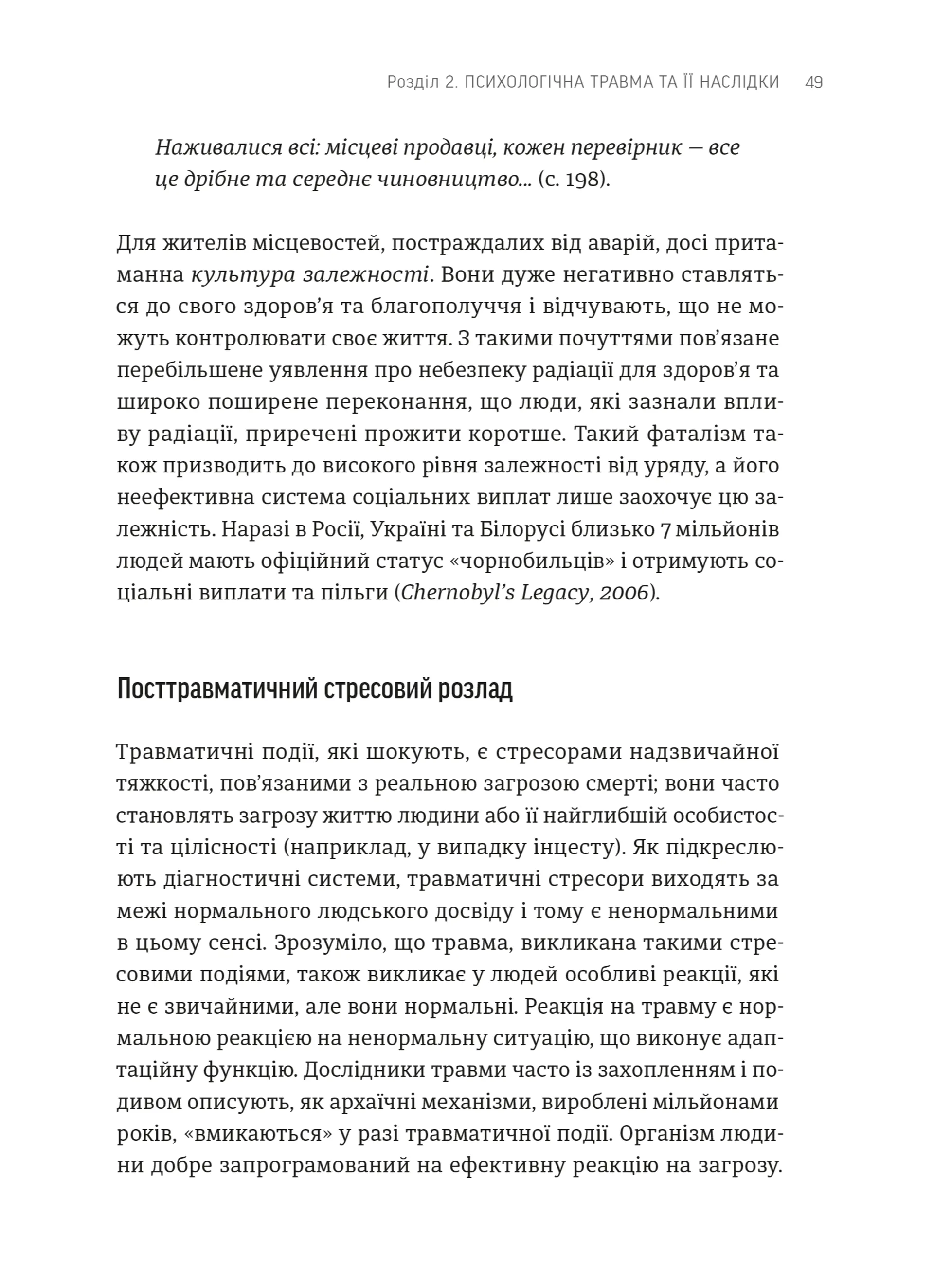 Що вони з нами зробили