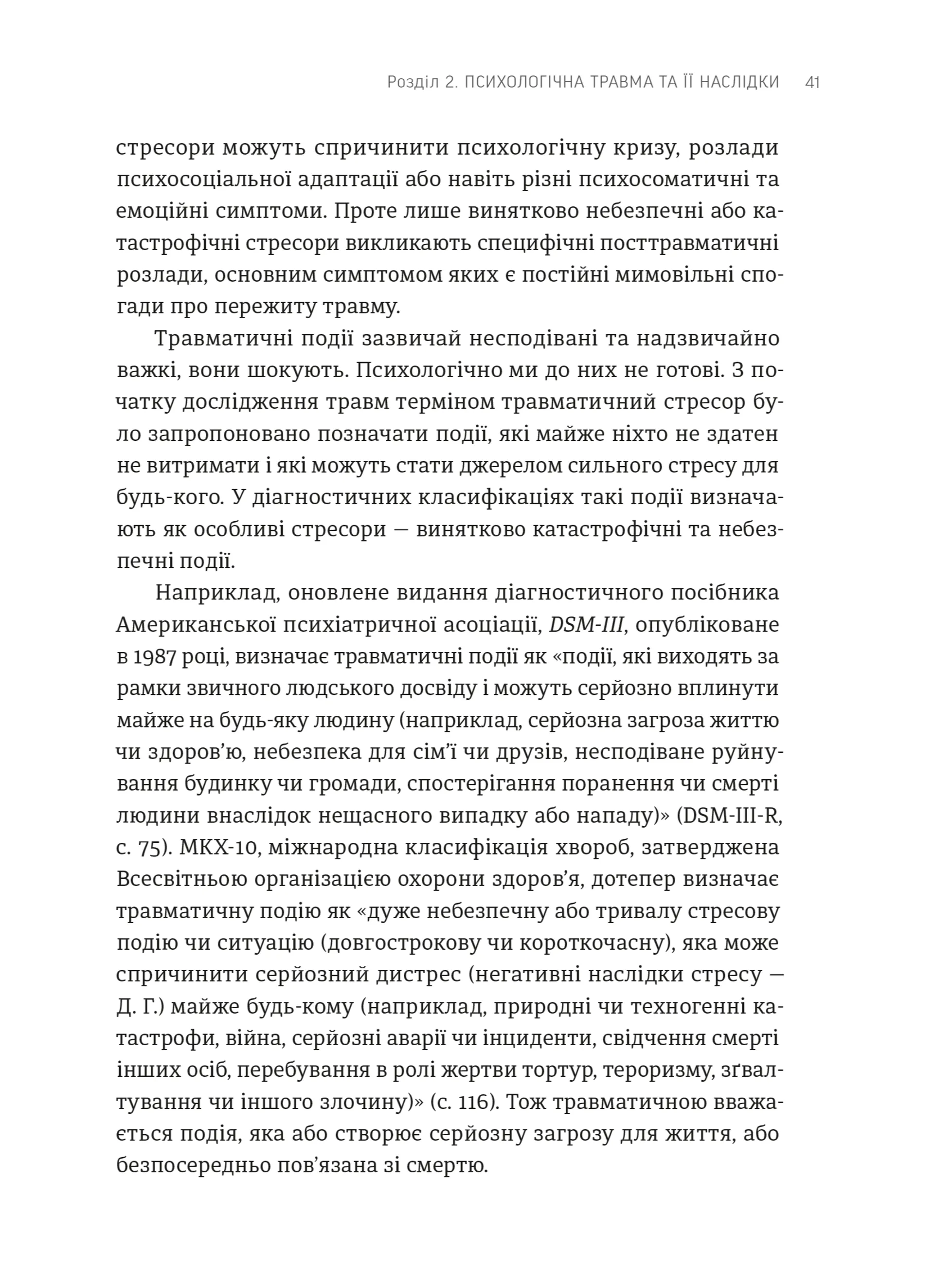 Що вони з нами зробили