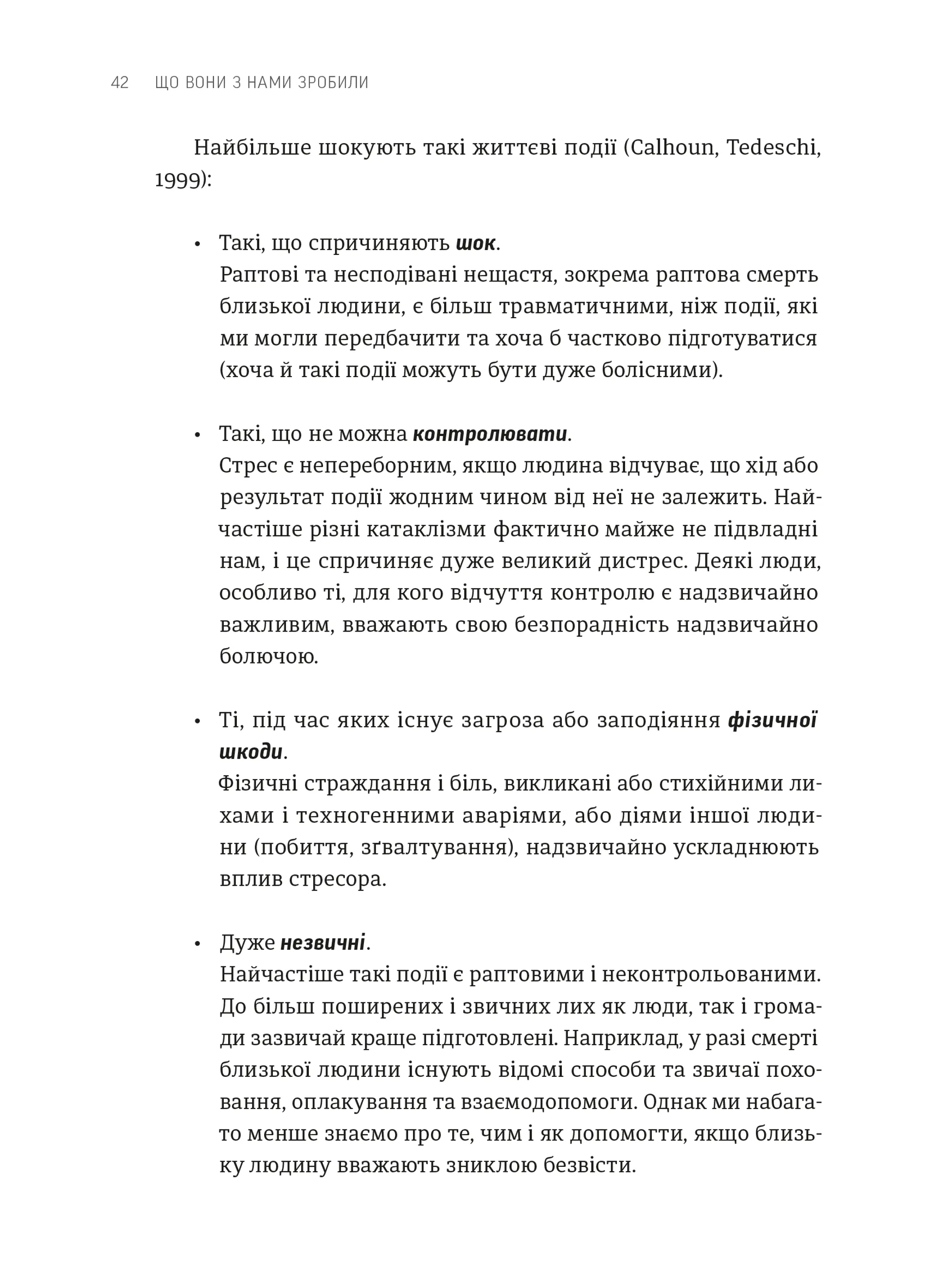 Що вони з нами зробили