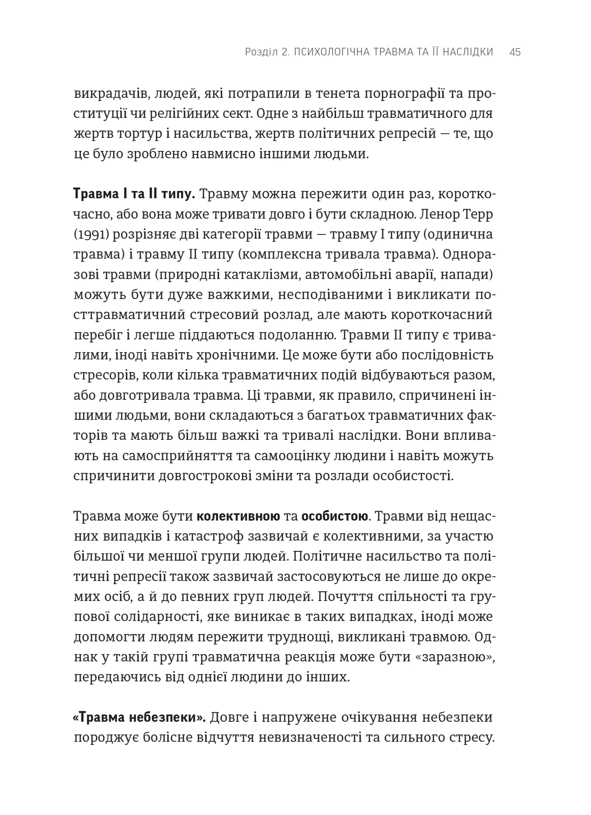 Що вони з нами зробили