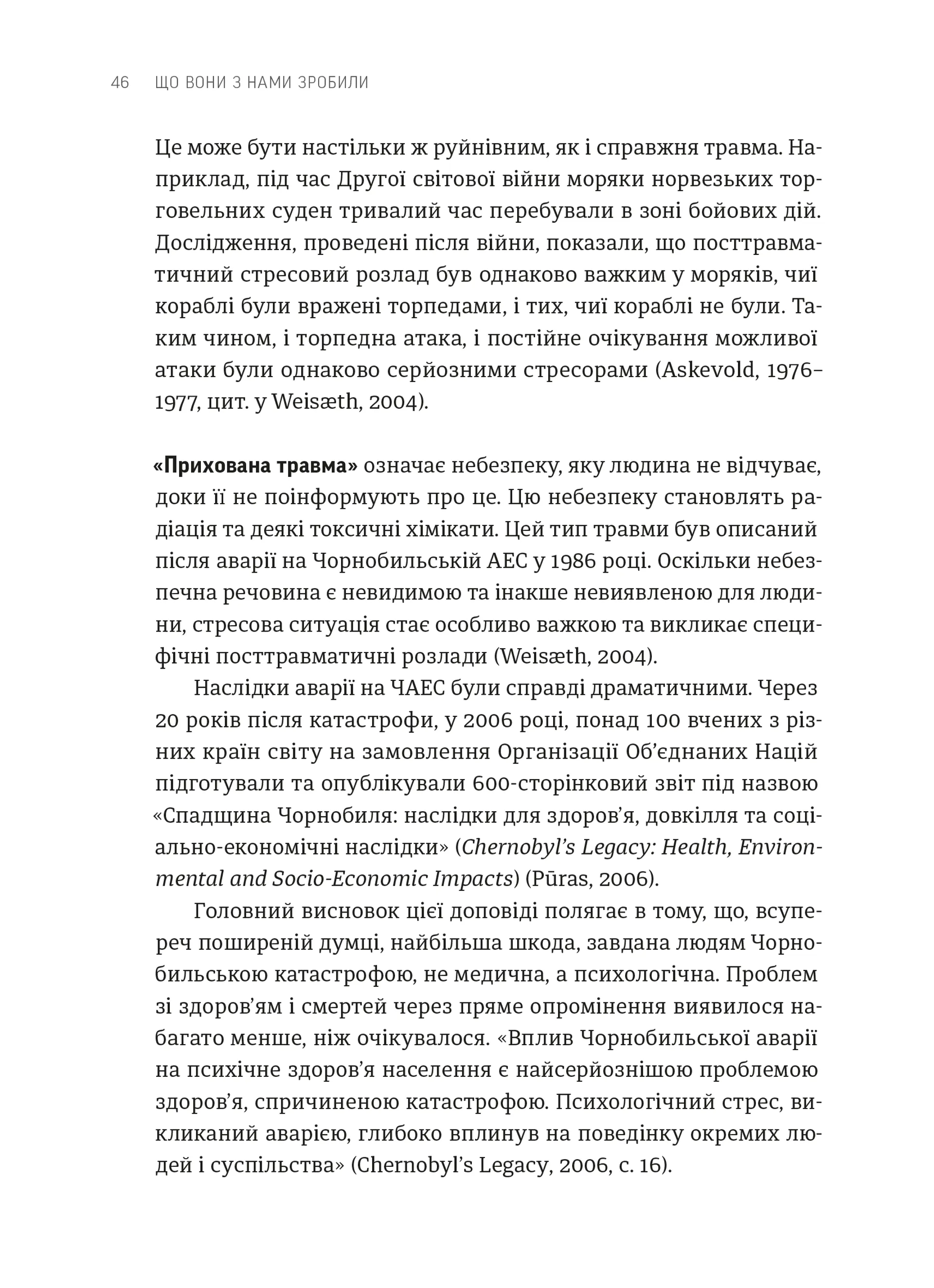 Що вони з нами зробили