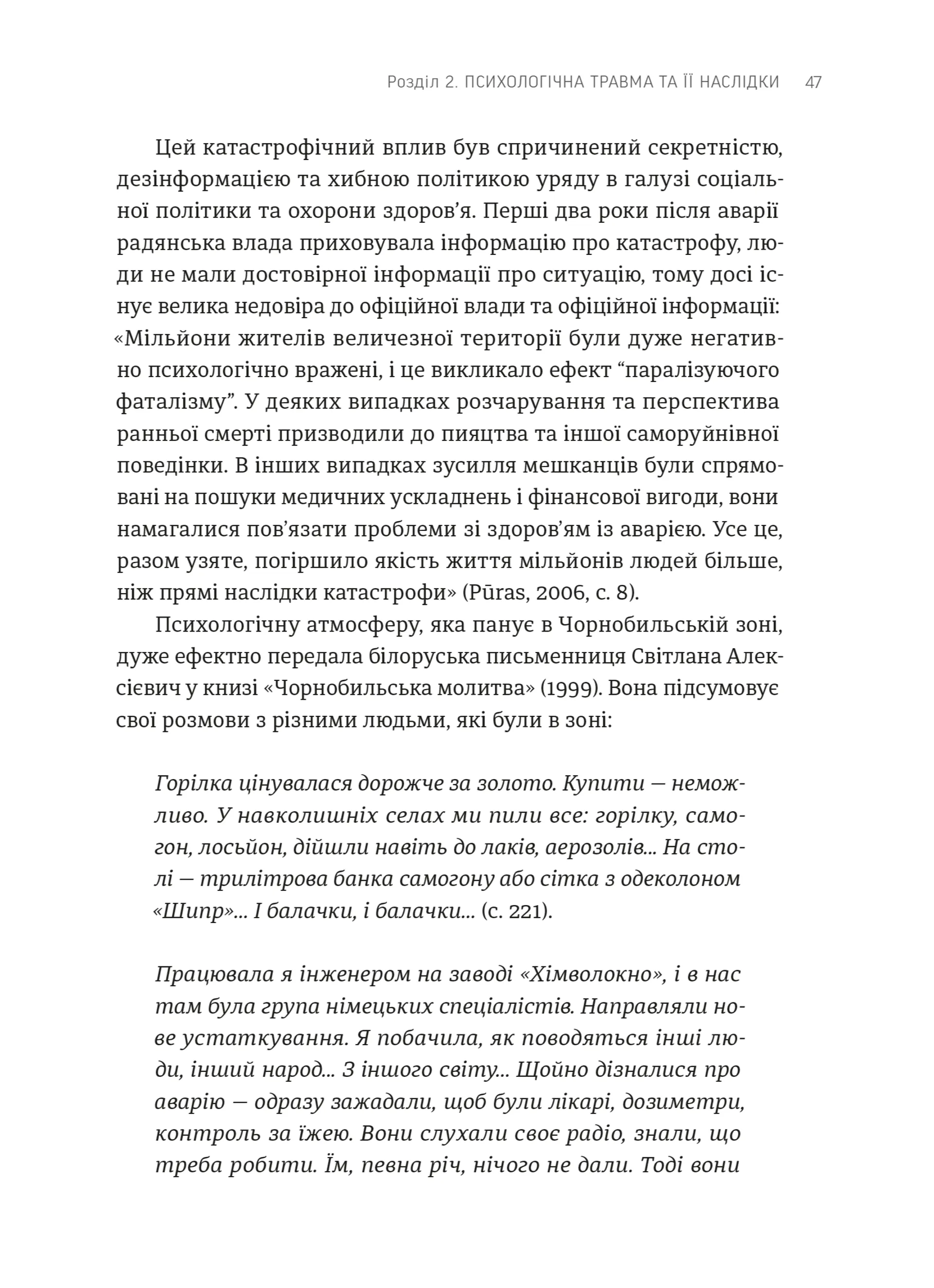 Що вони з нами зробили