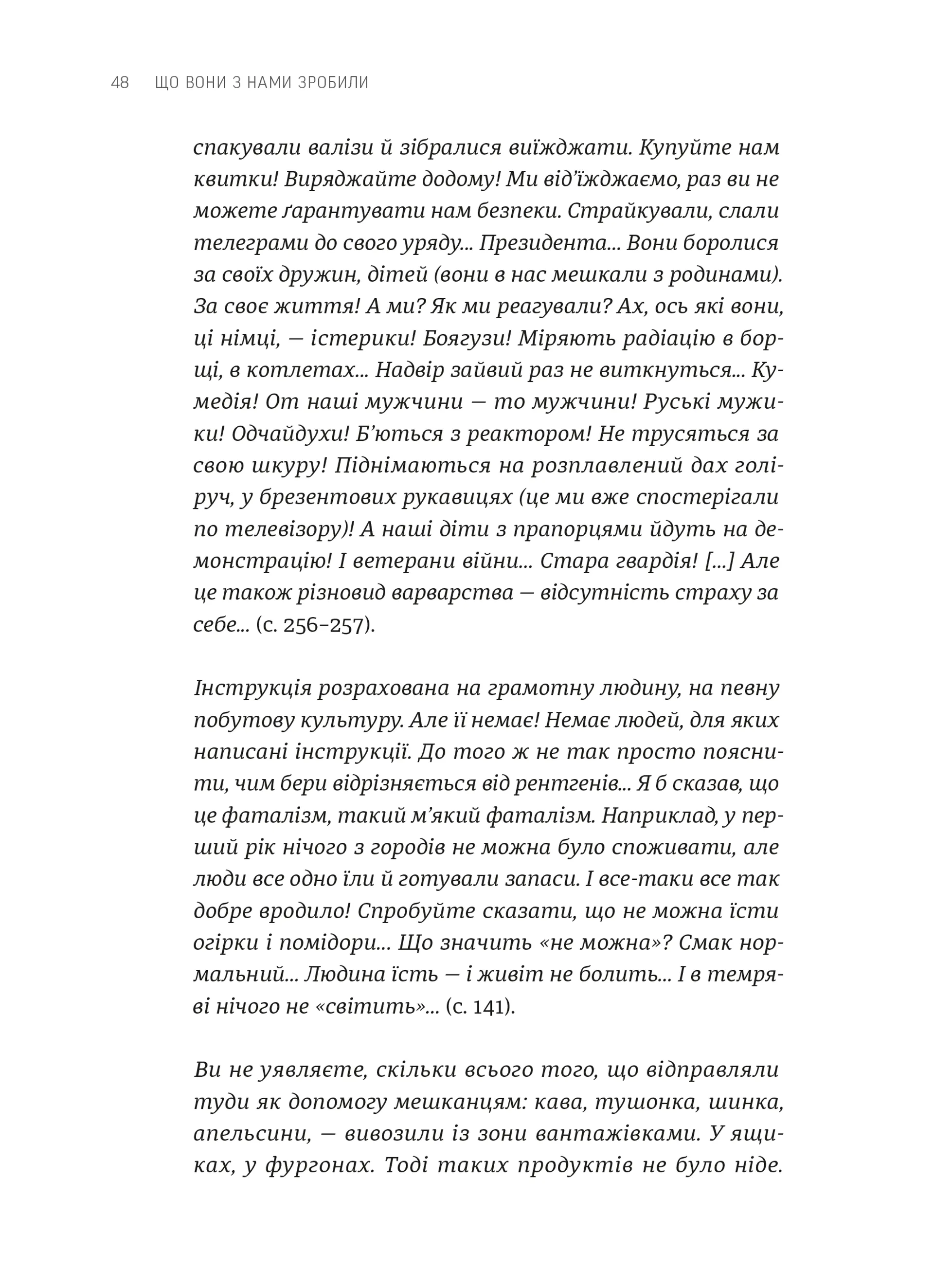 Що вони з нами зробили