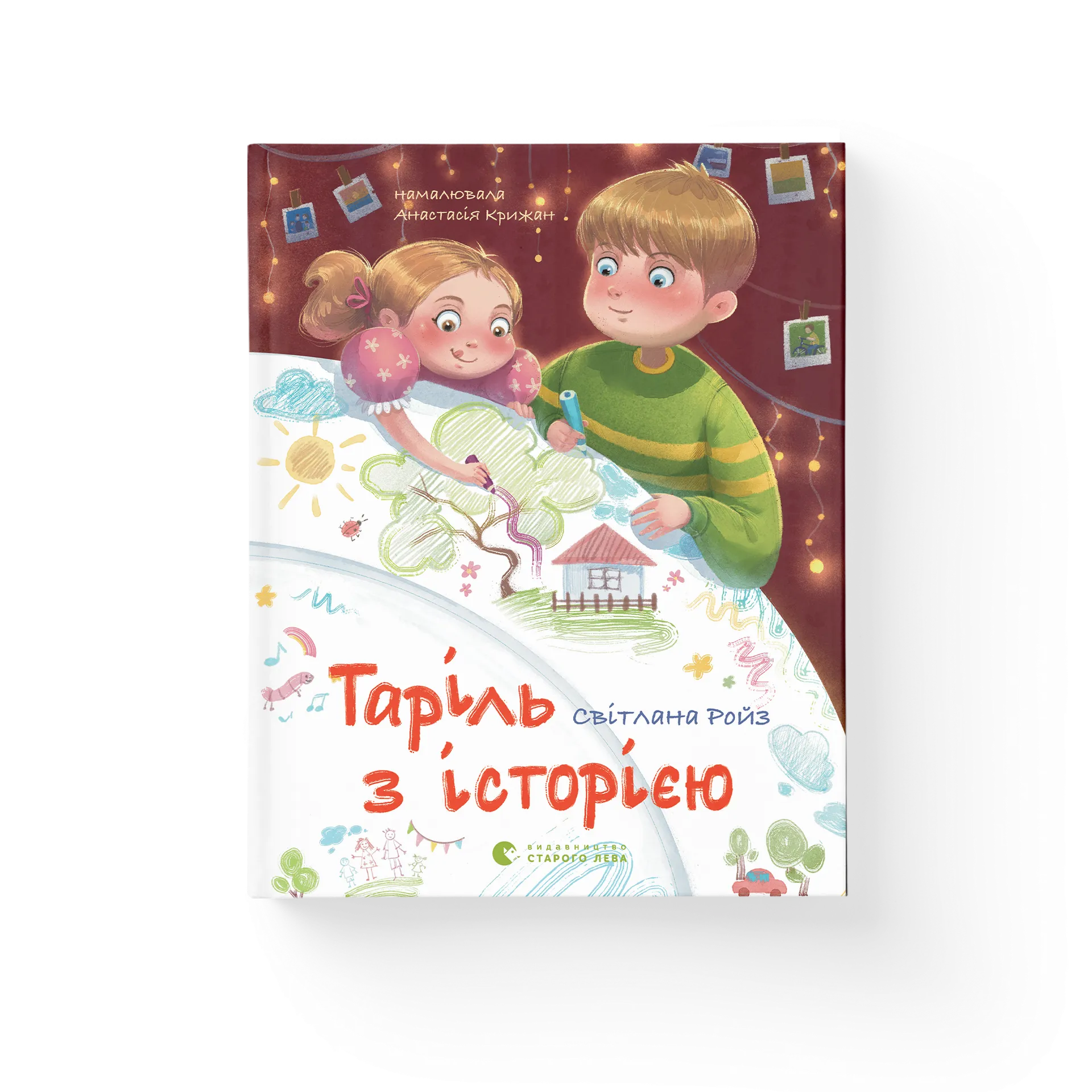 Таріль з історією