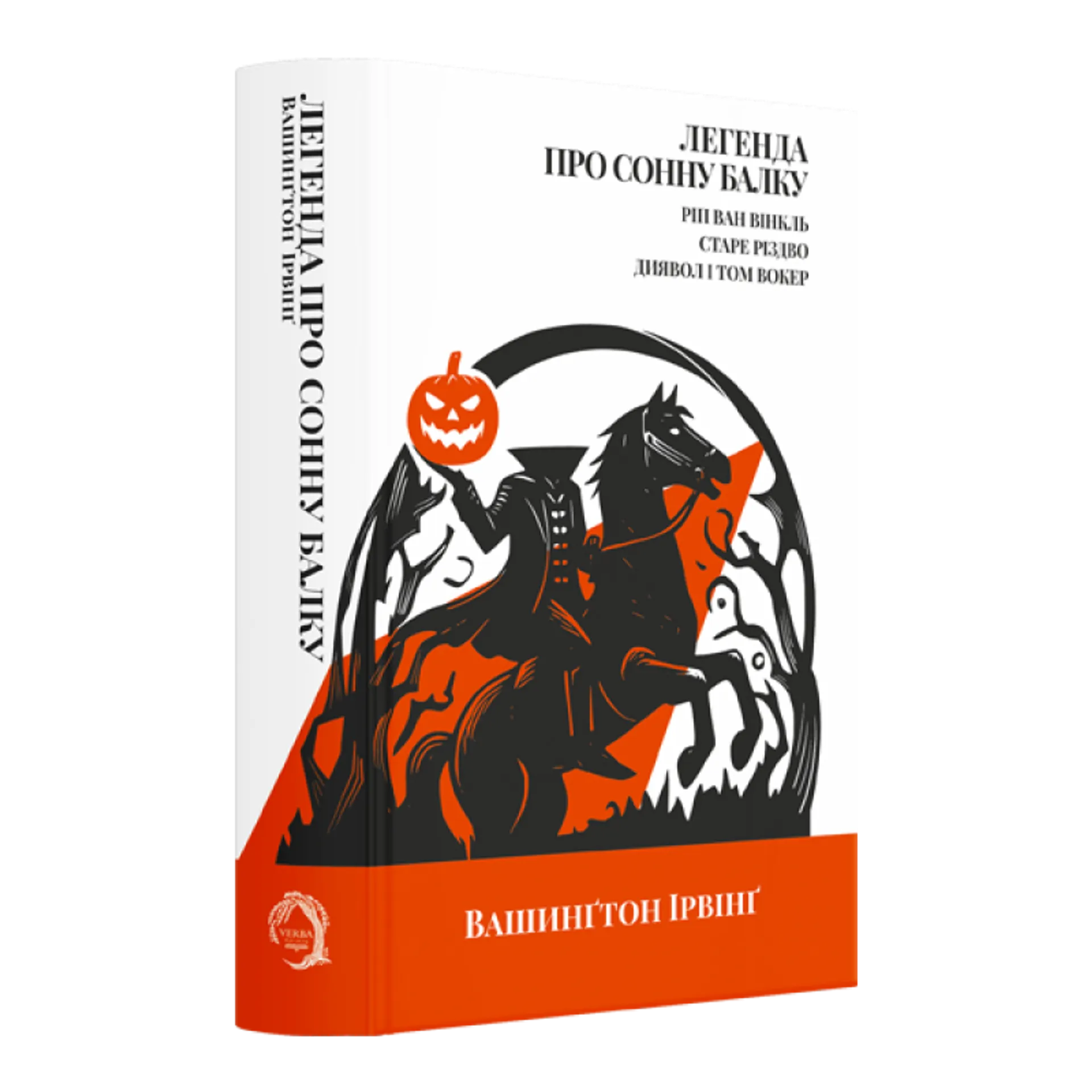 Легенда про Сонну балку, Ріп Ван Вінкль, Старе Різдво