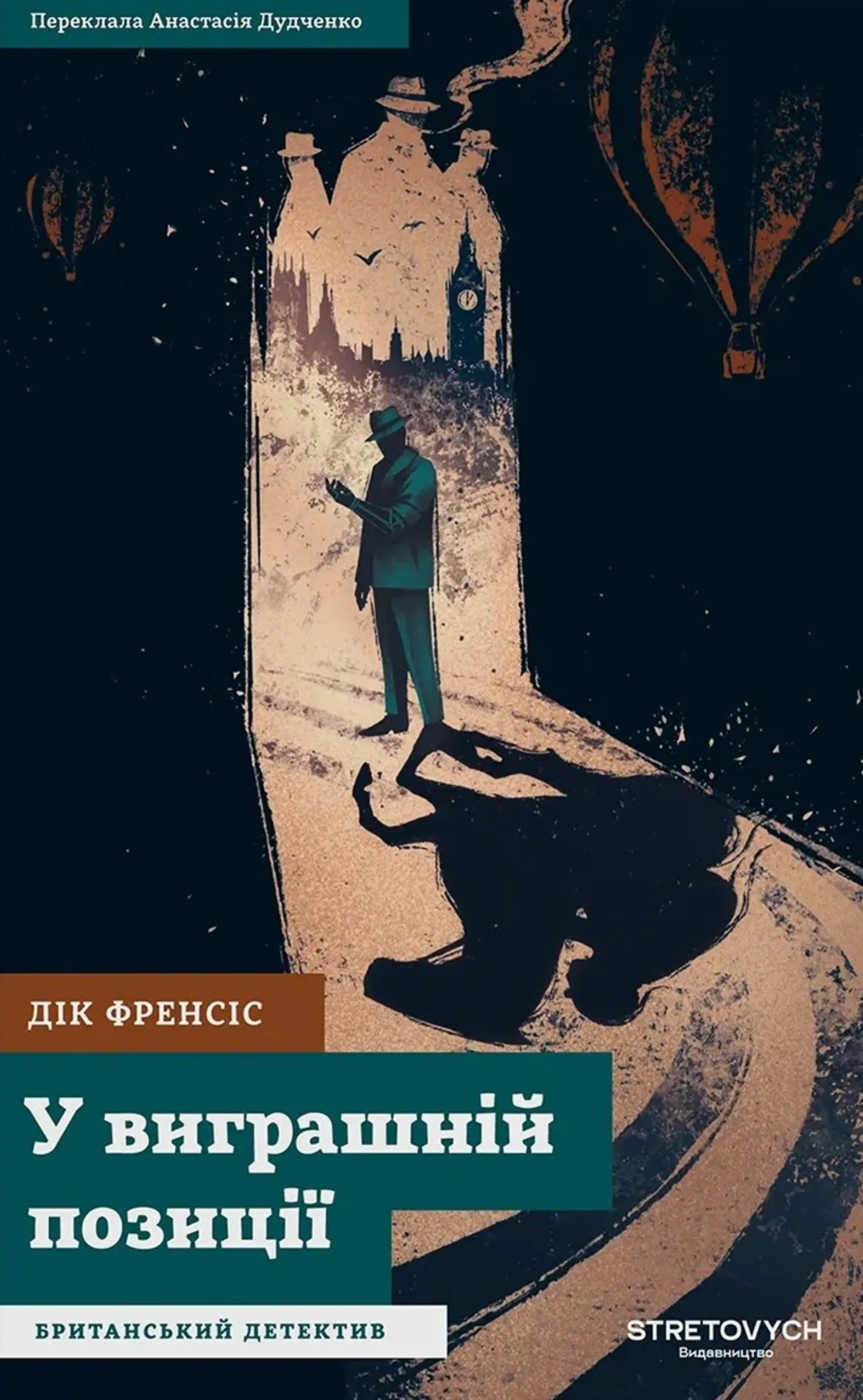 У виграшній позиції