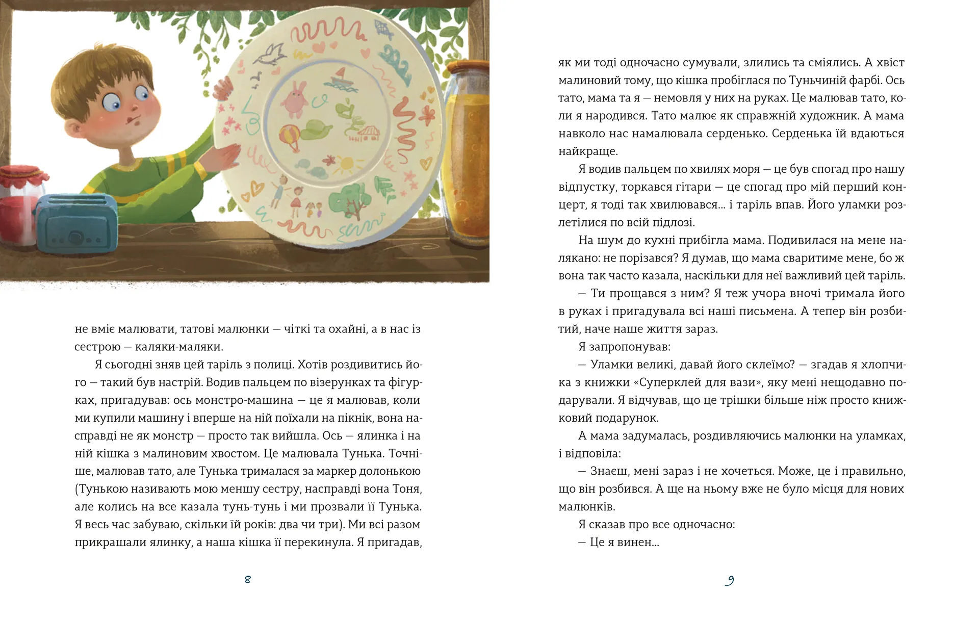 Таріль з історією