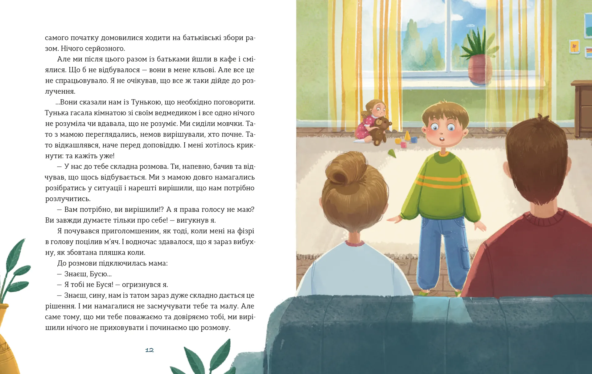 Таріль з історією