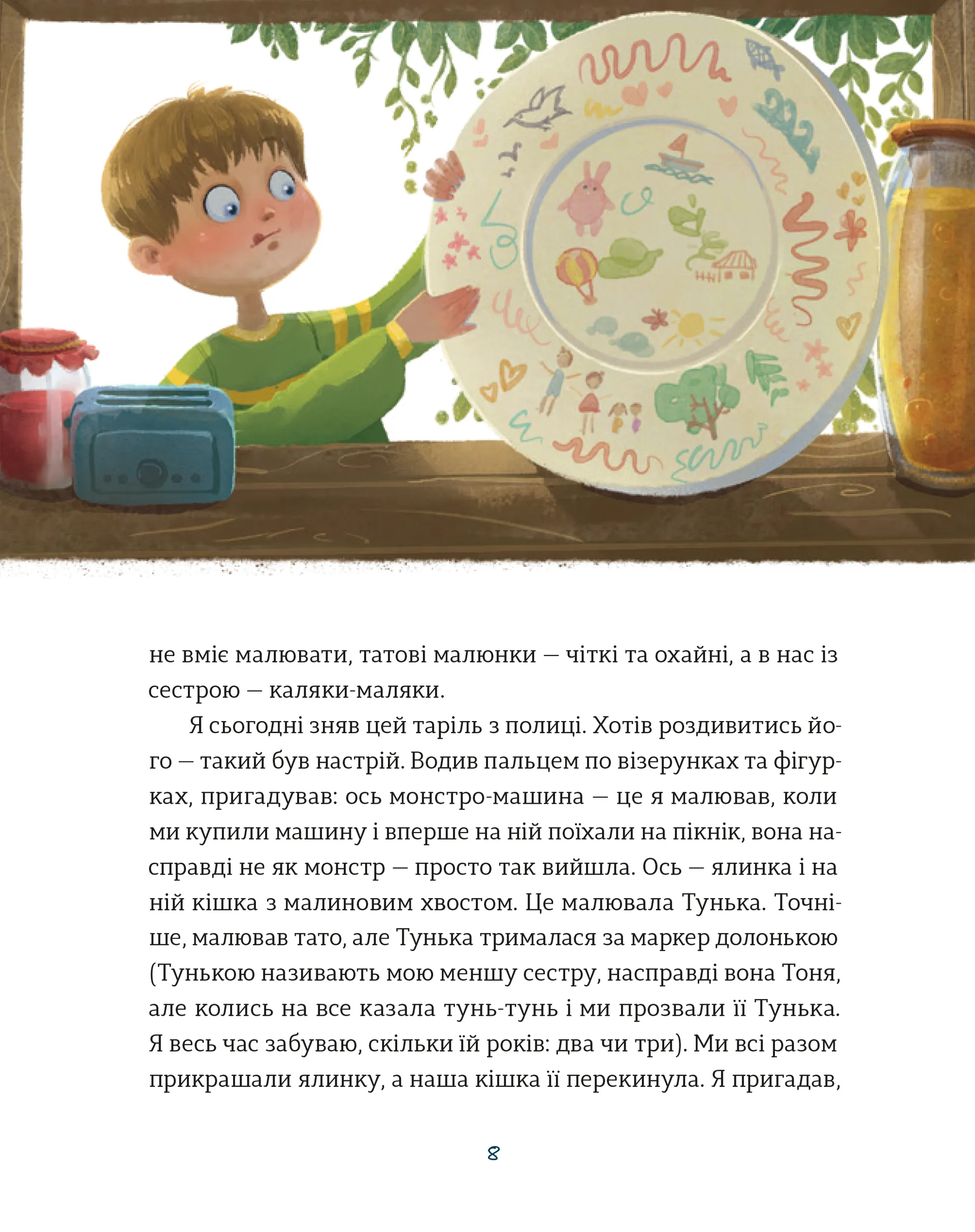 Таріль з історією