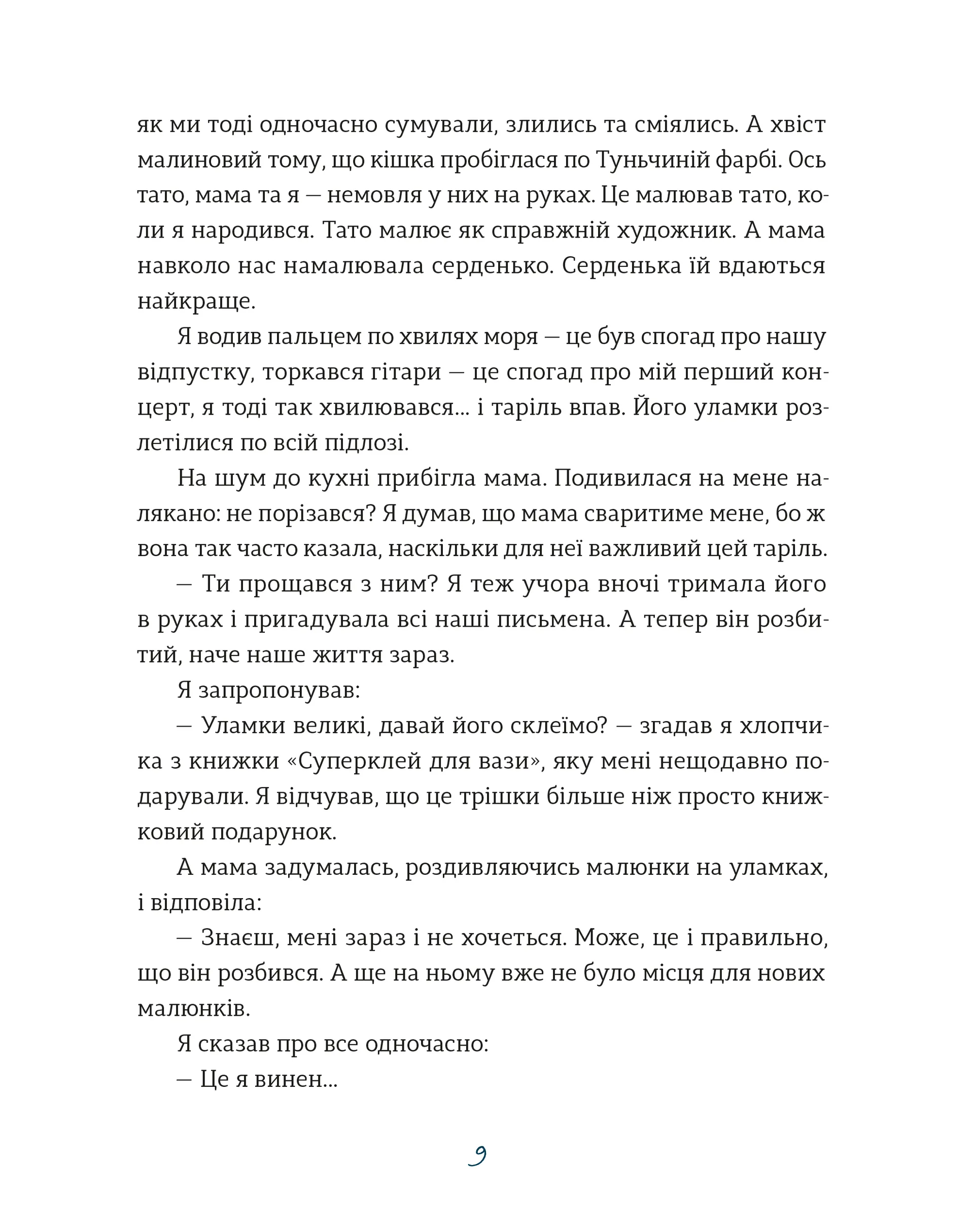 Таріль з історією