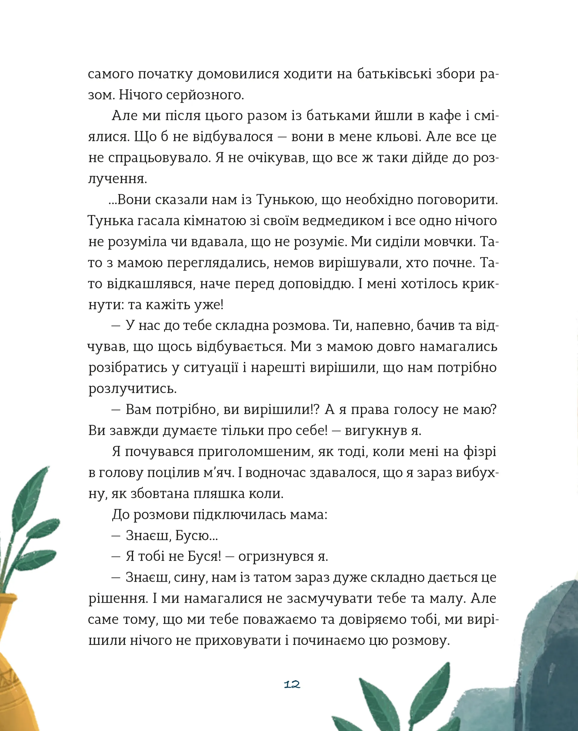 Таріль з історією