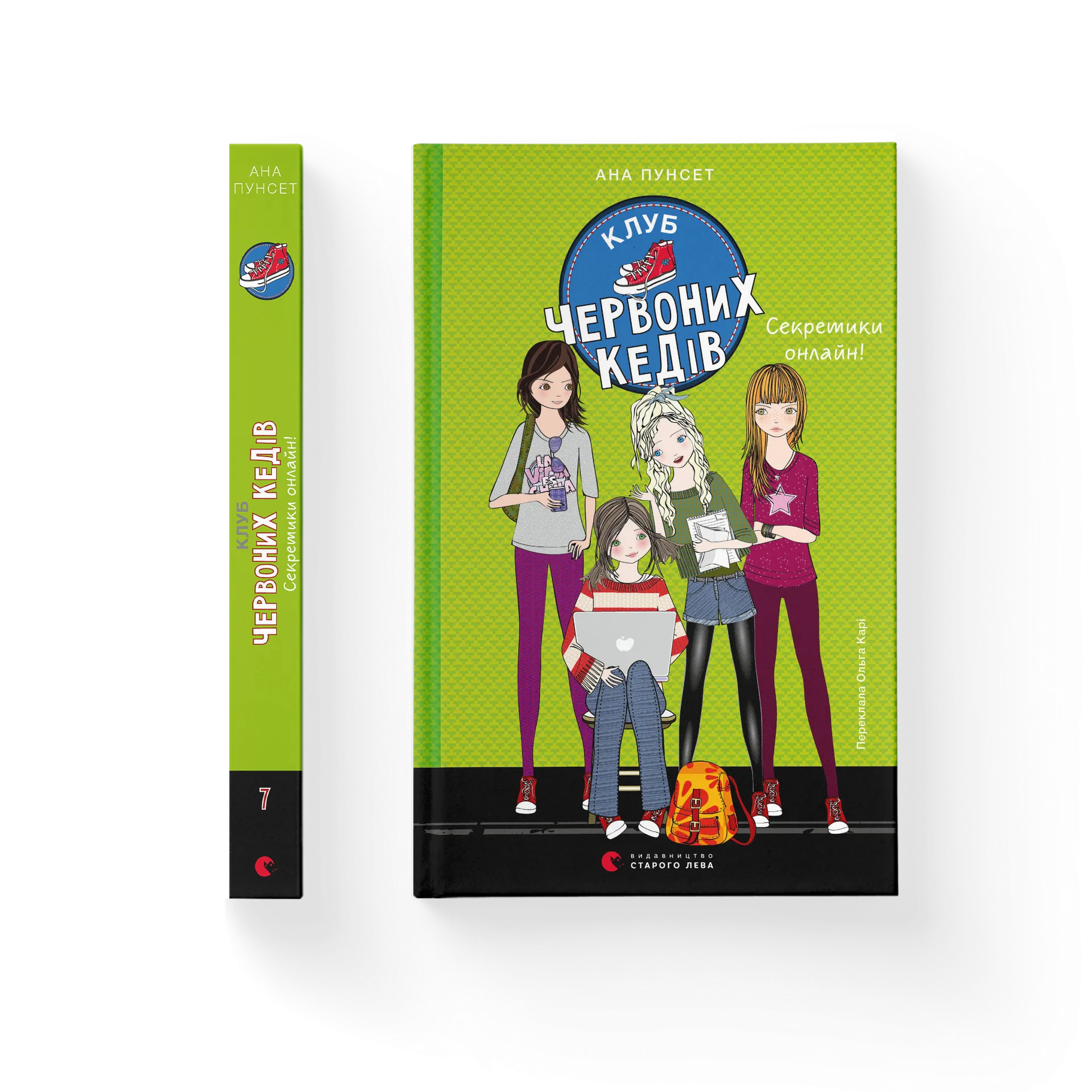 Клуб червоних кедів. Секретики онлайн!