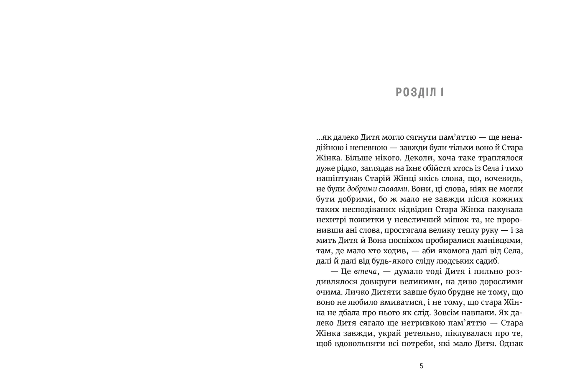 Дочка чарівниць