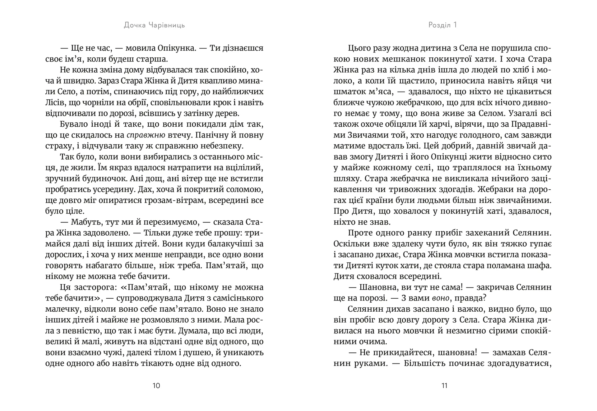 Дочка чарівниць