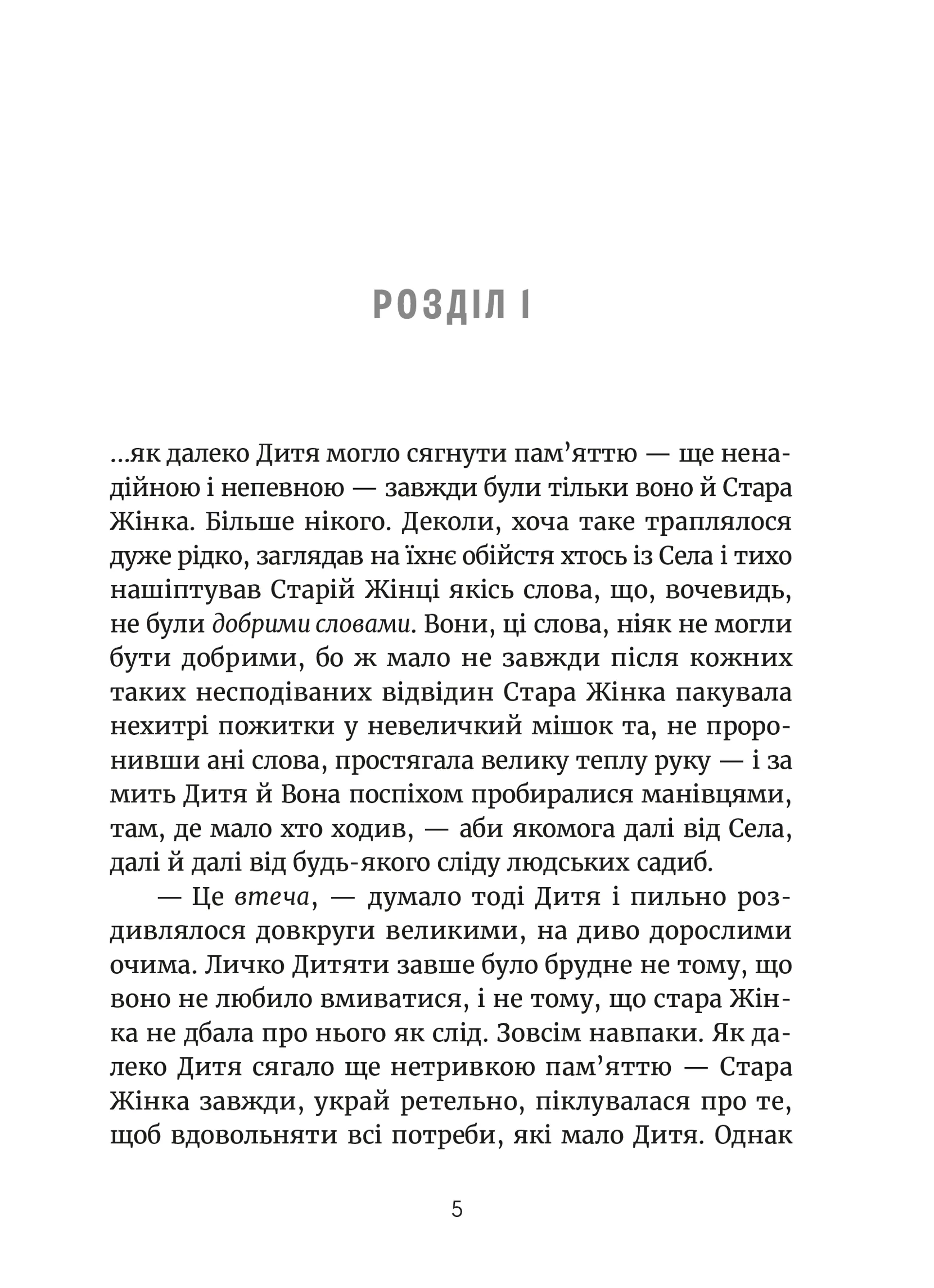 Дочка чарівниць