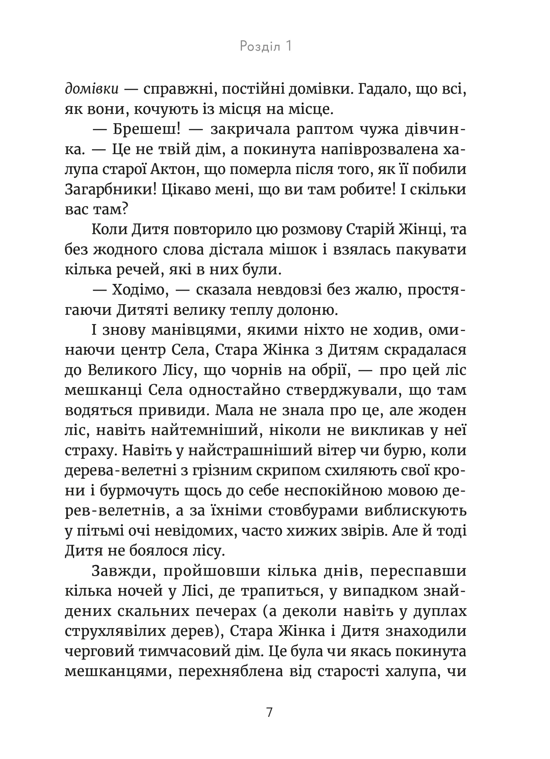 Дочка чарівниць