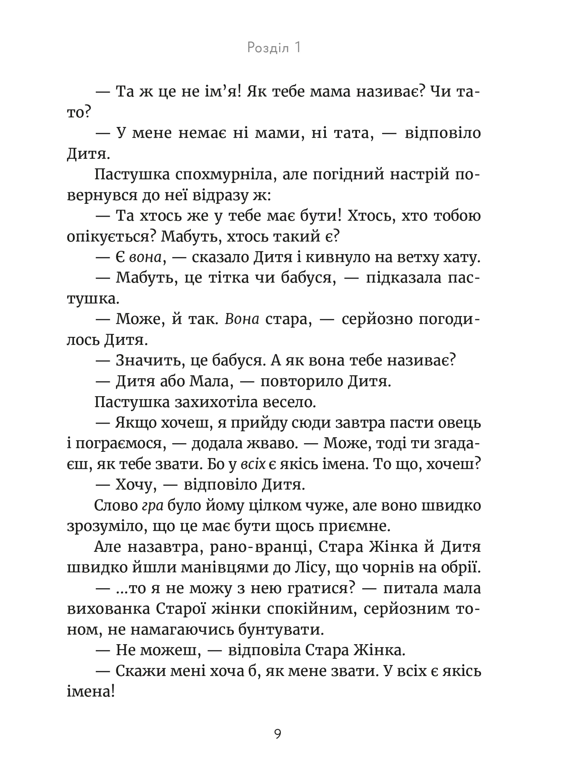 Дочка чарівниць