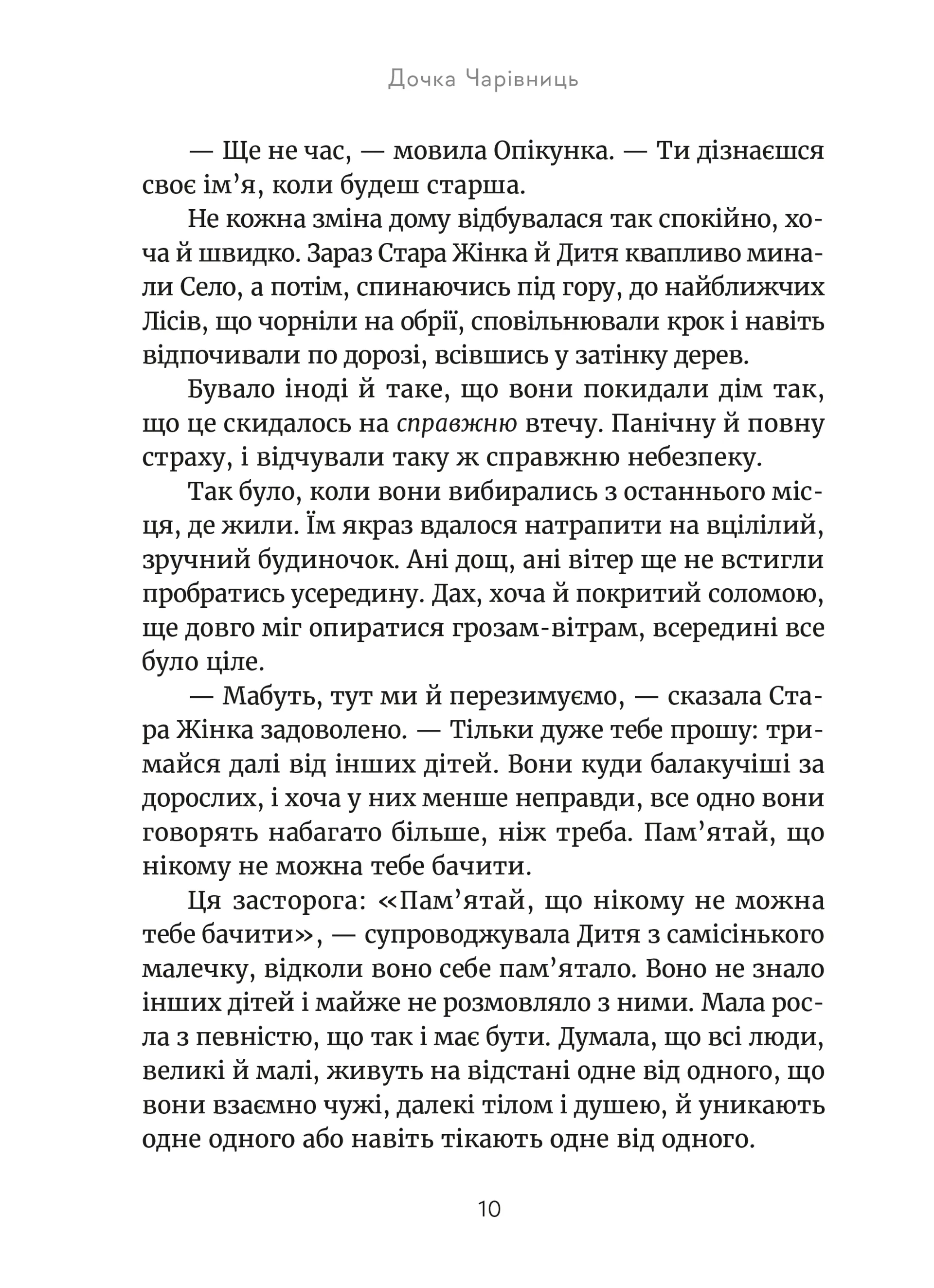 Дочка чарівниць