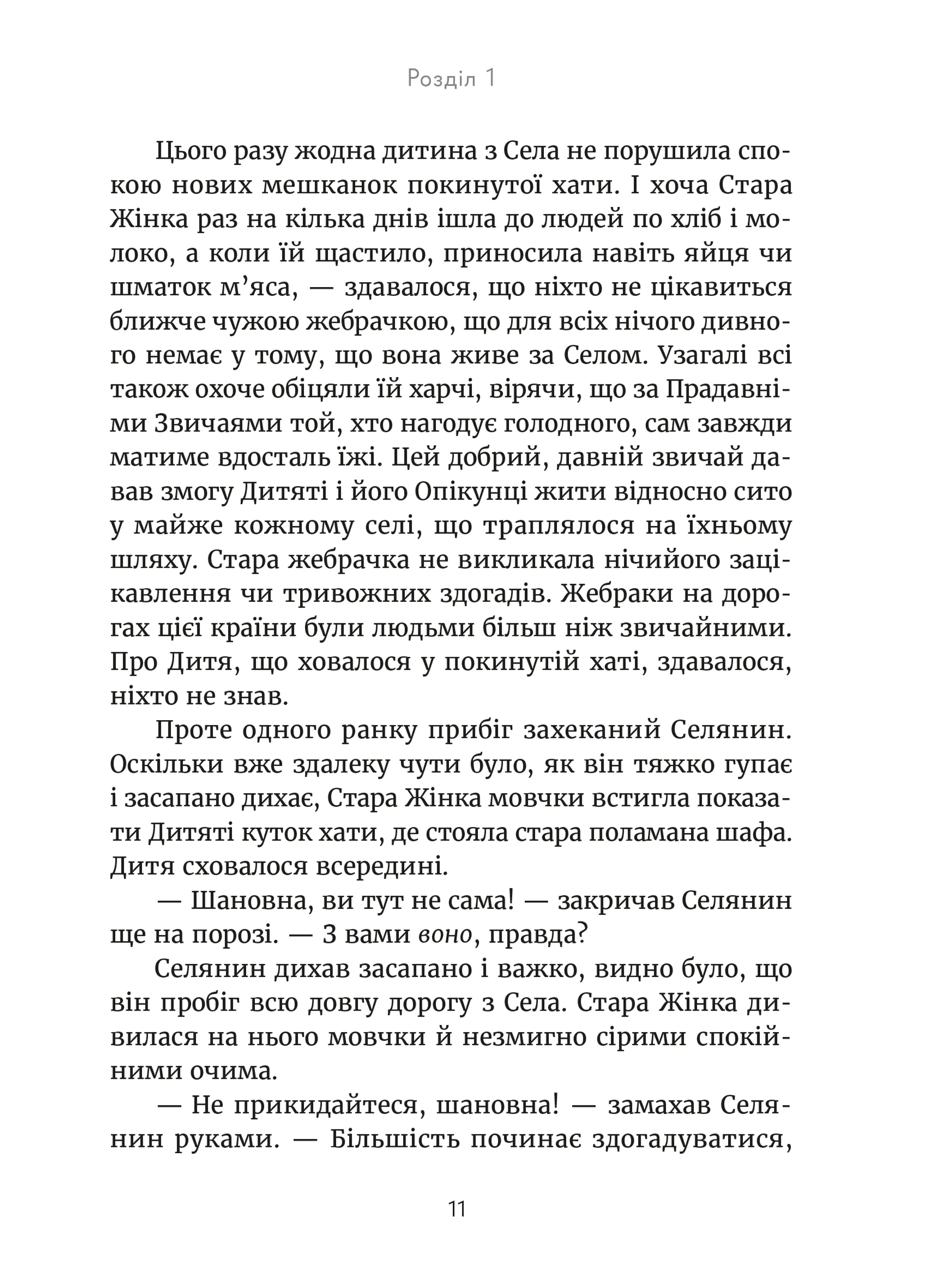 Дочка чарівниць