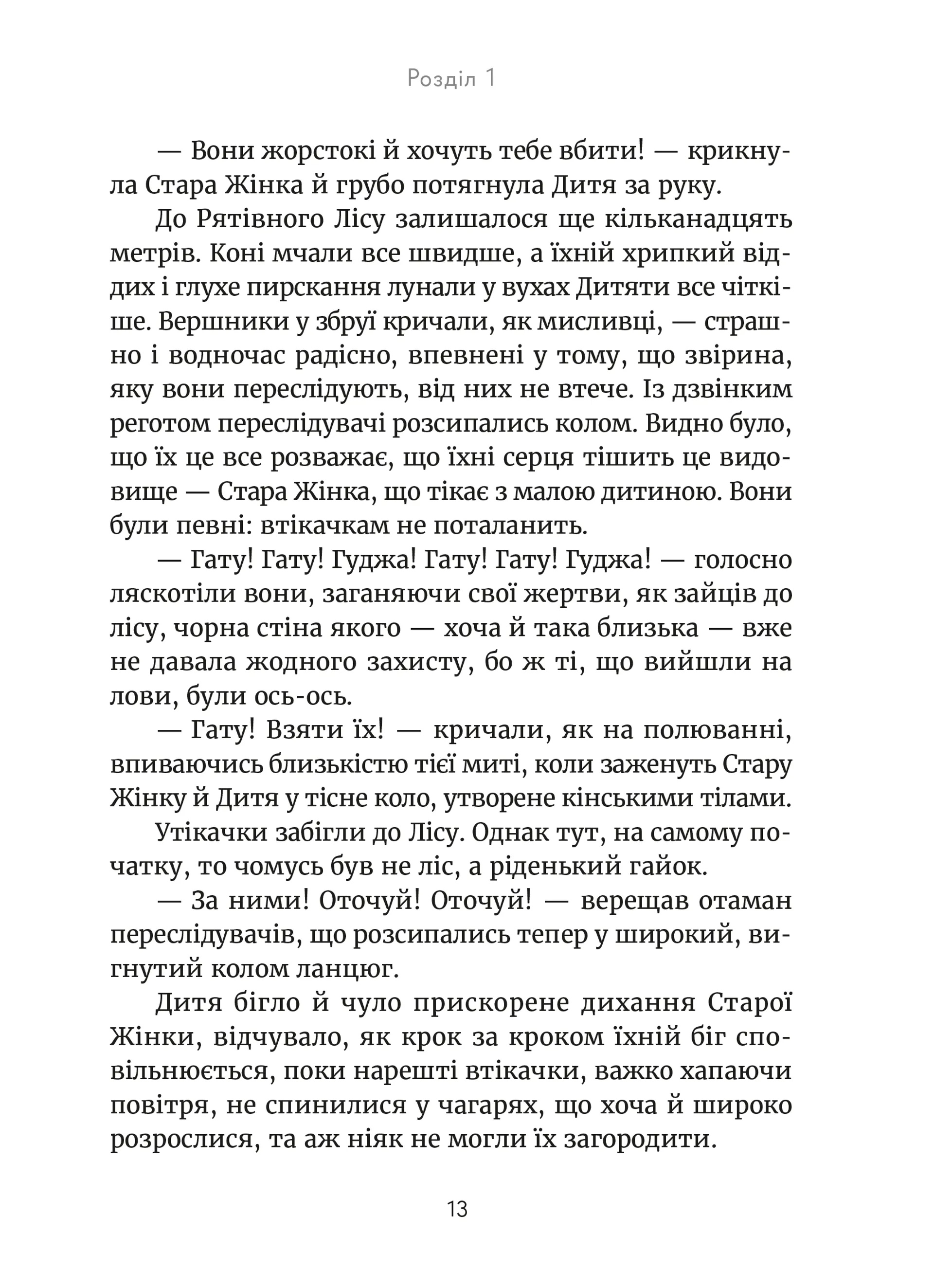 Дочка чарівниць