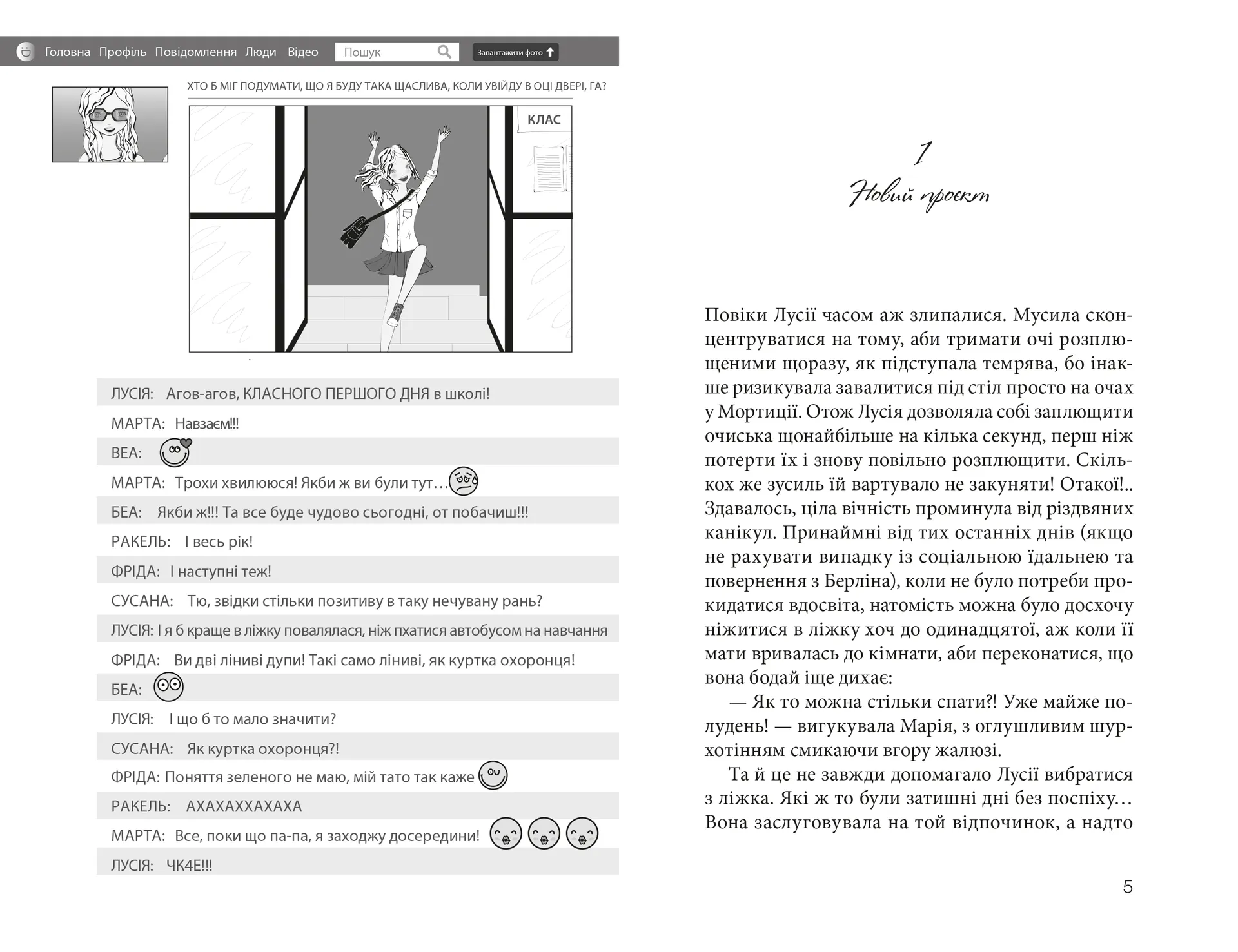 Клуб червоних кедів. Секретики онлайн!