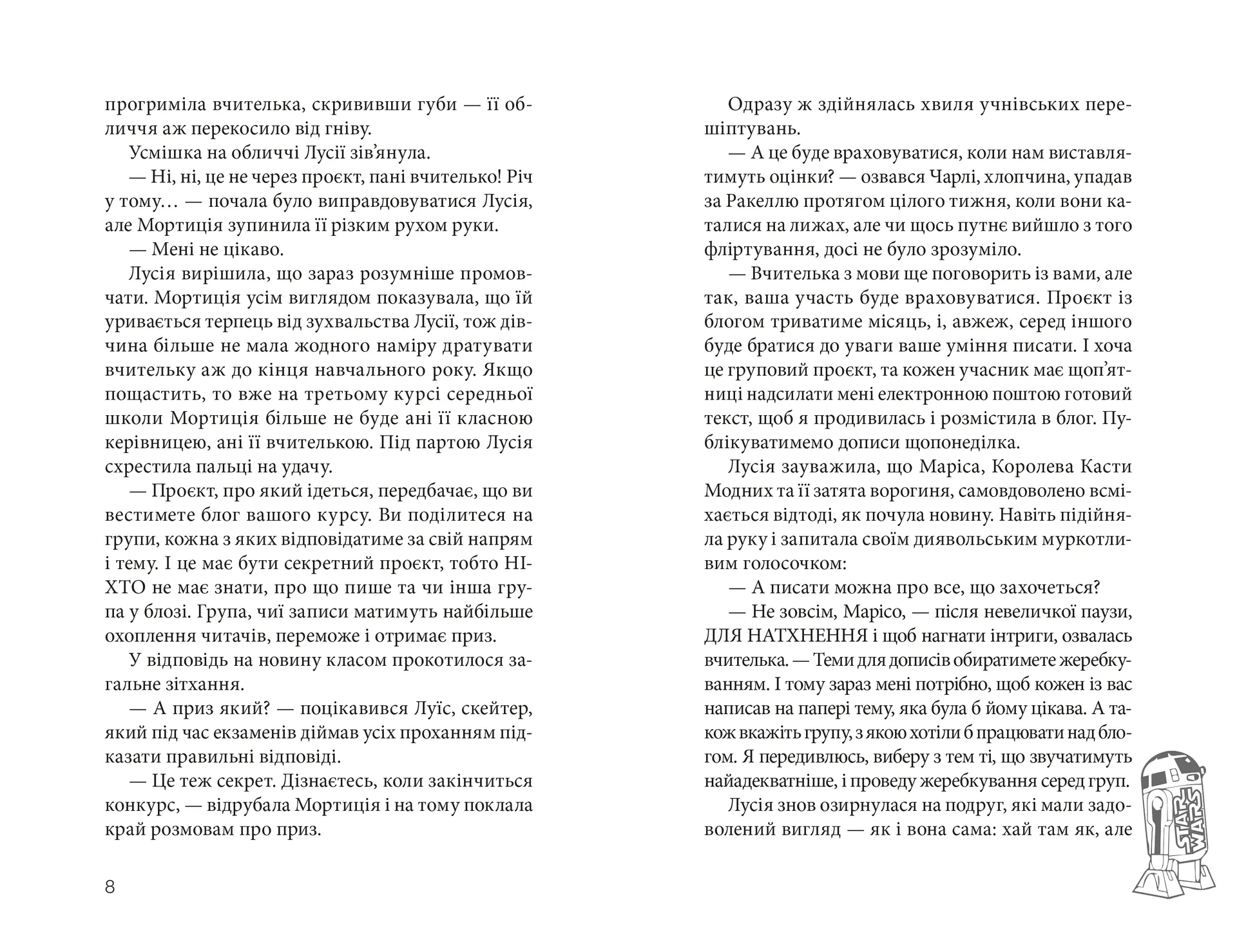 Клуб червоних кедів. Секретики онлайн!