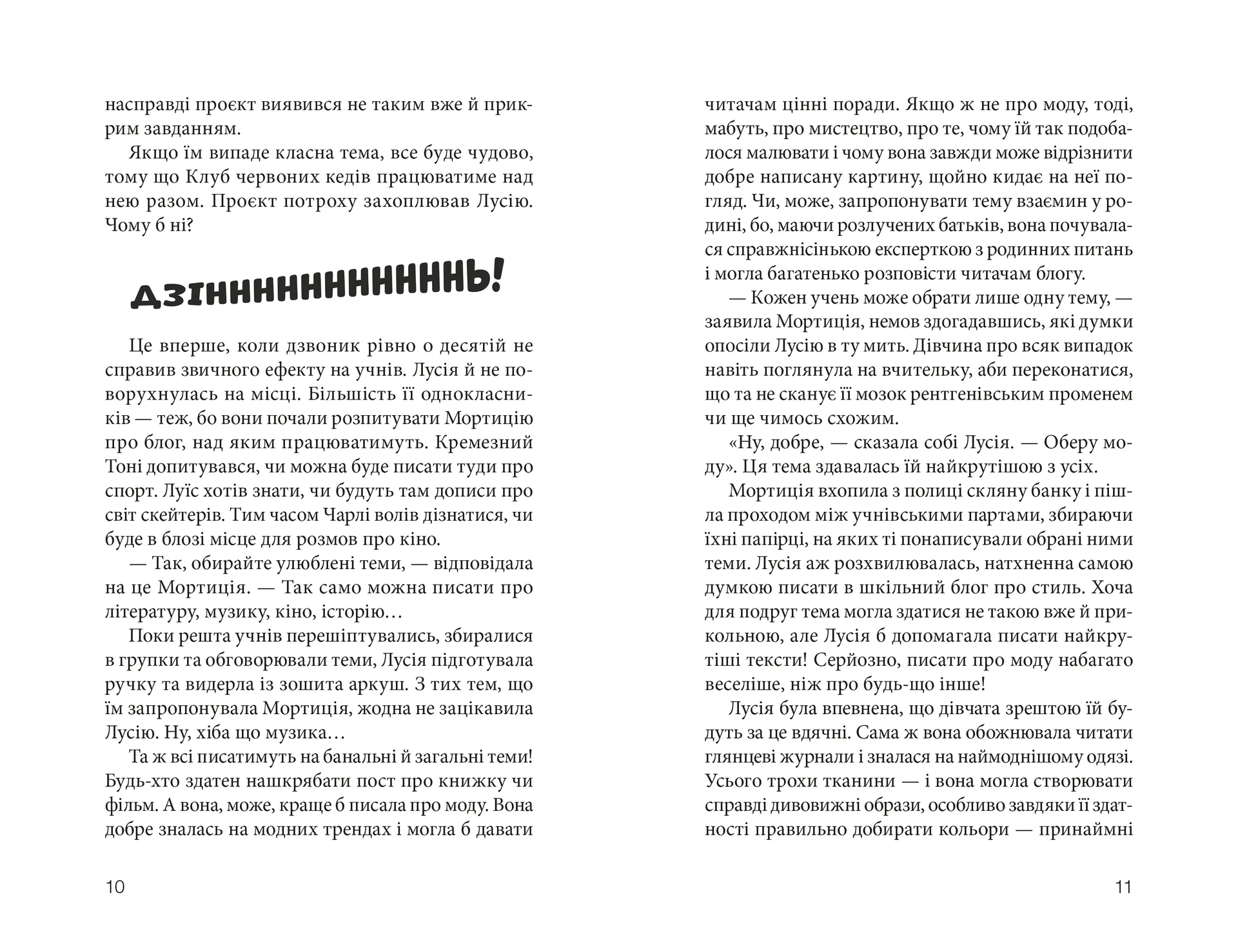 Клуб червоних кедів. Секретики онлайн!