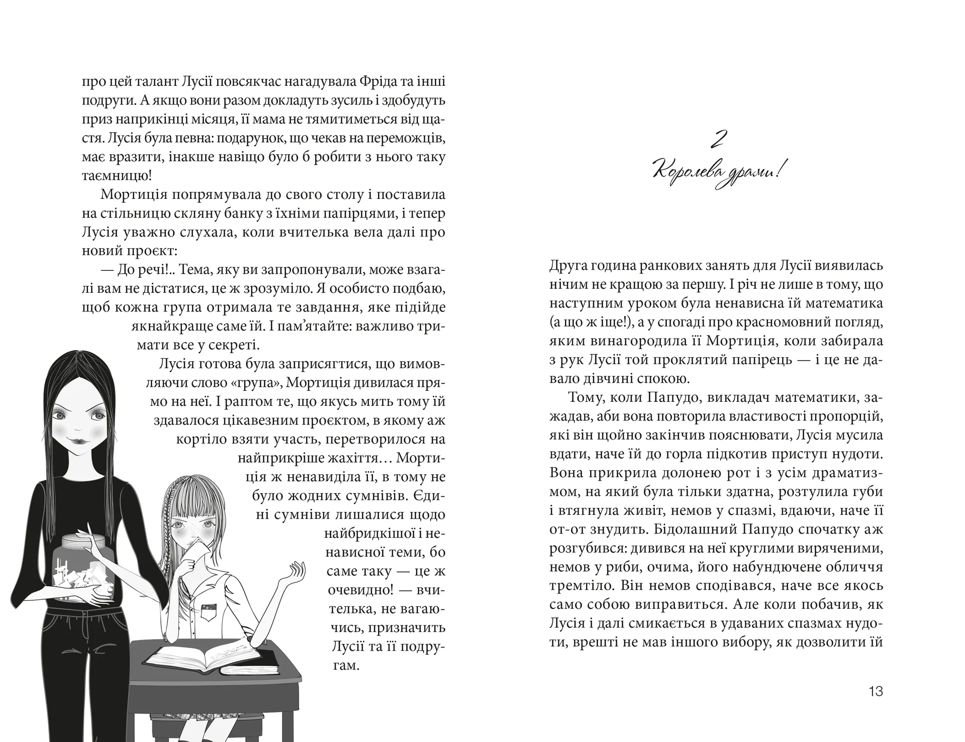 Клуб червоних кедів. Секретики онлайн!