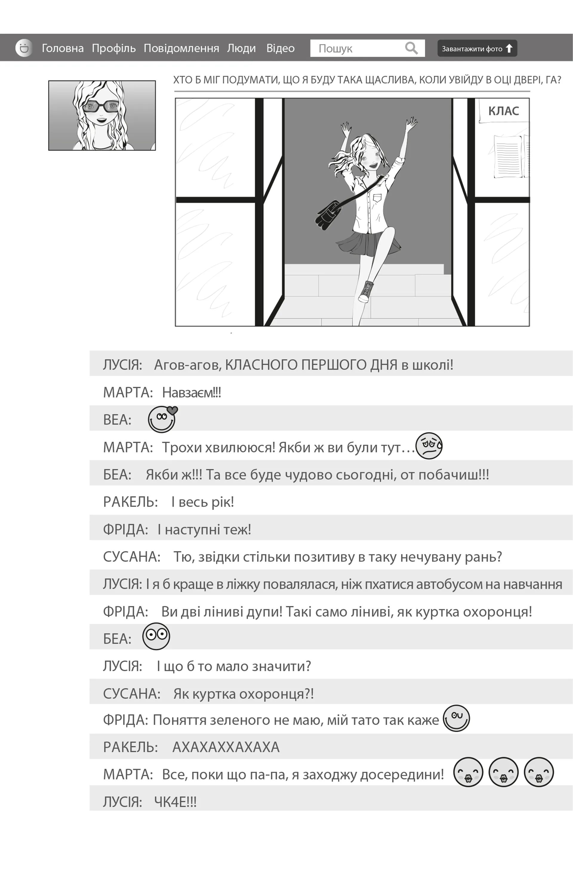 Клуб червоних кедів. Секретики онлайн!
