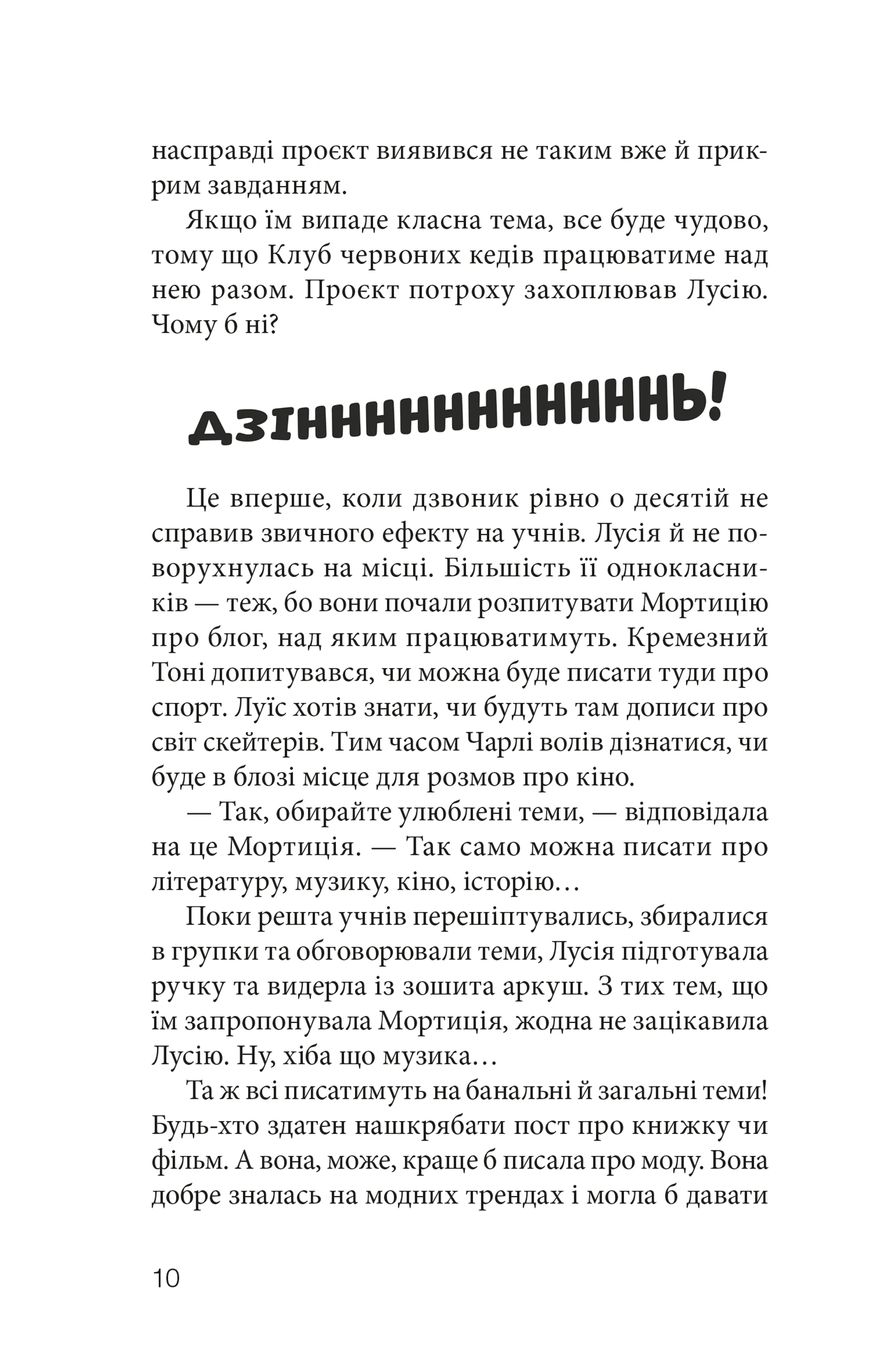 Клуб червоних кедів. Секретики онлайн!