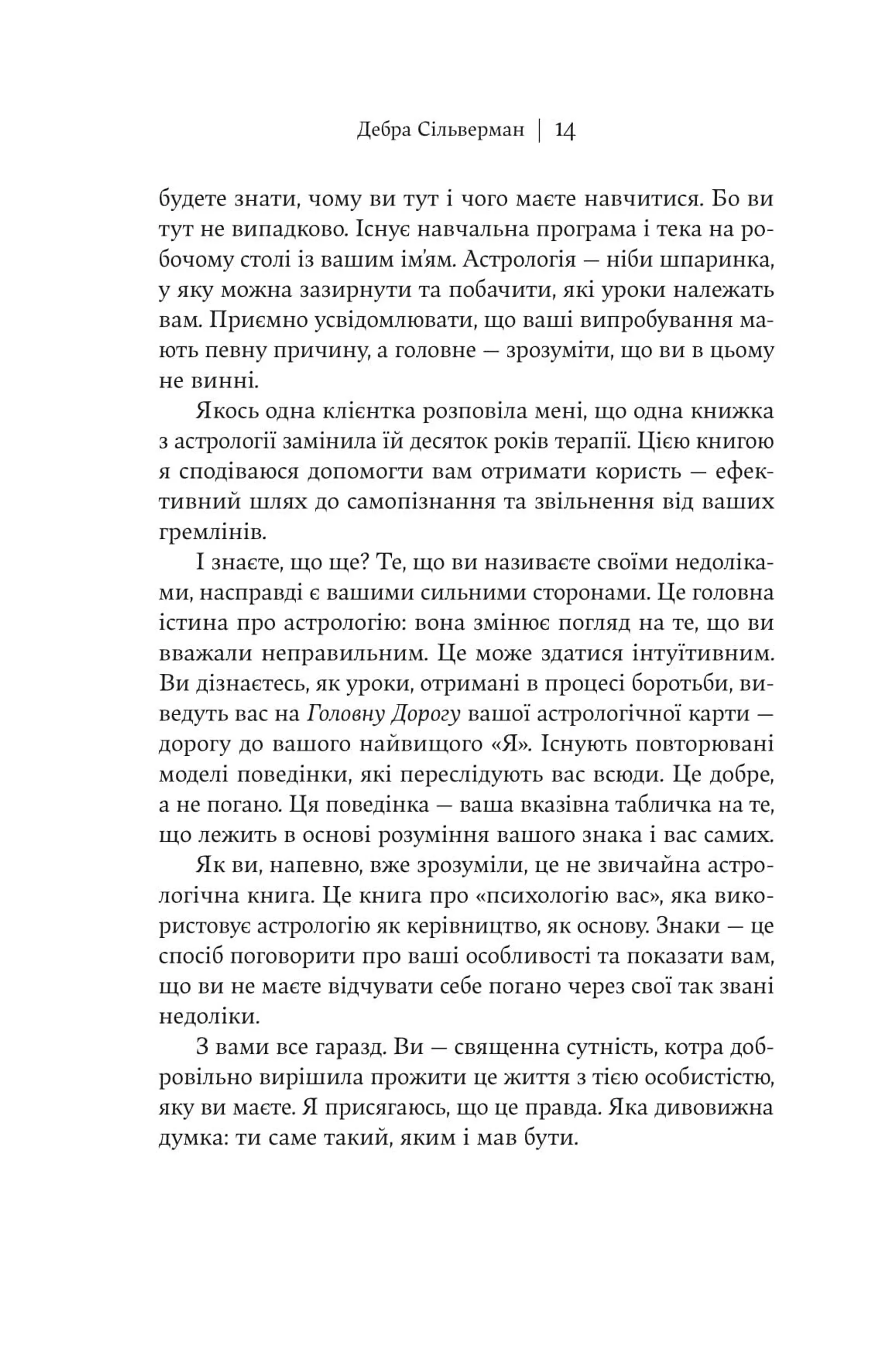 Я не вірю в астрологію. Зоряна мудрість, яка змінює життя