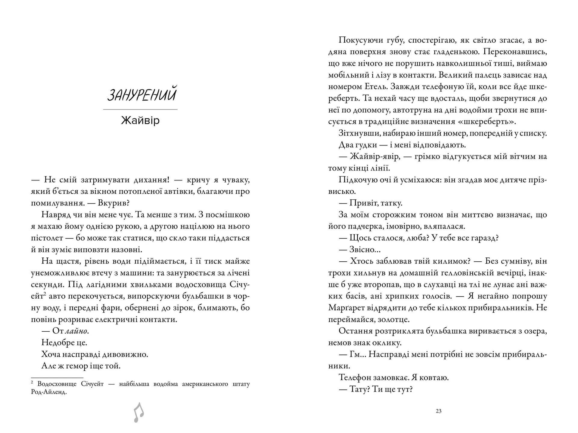 Шкіра та Жайвір. Limited edition