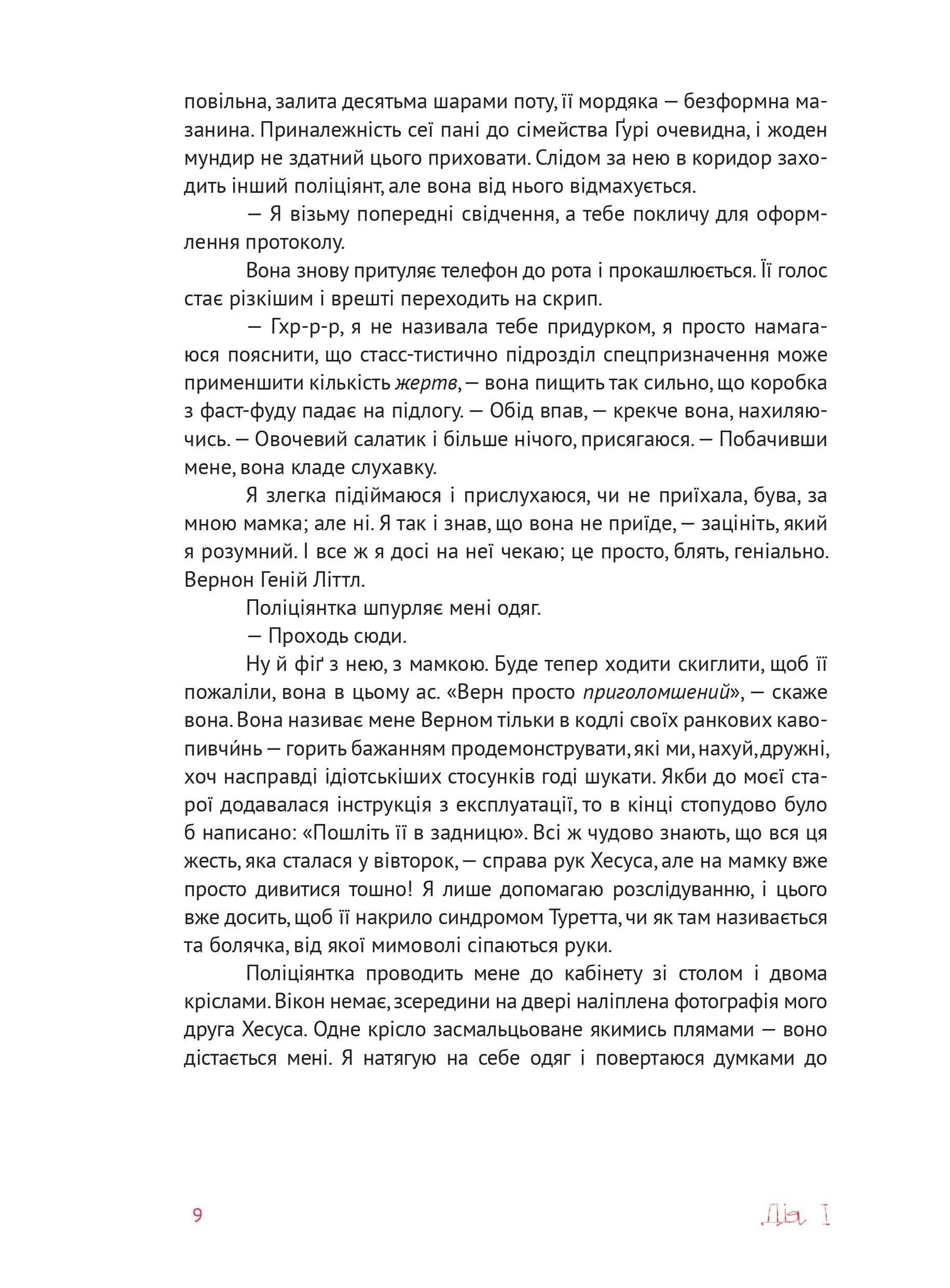 Вернон Господь Літтл