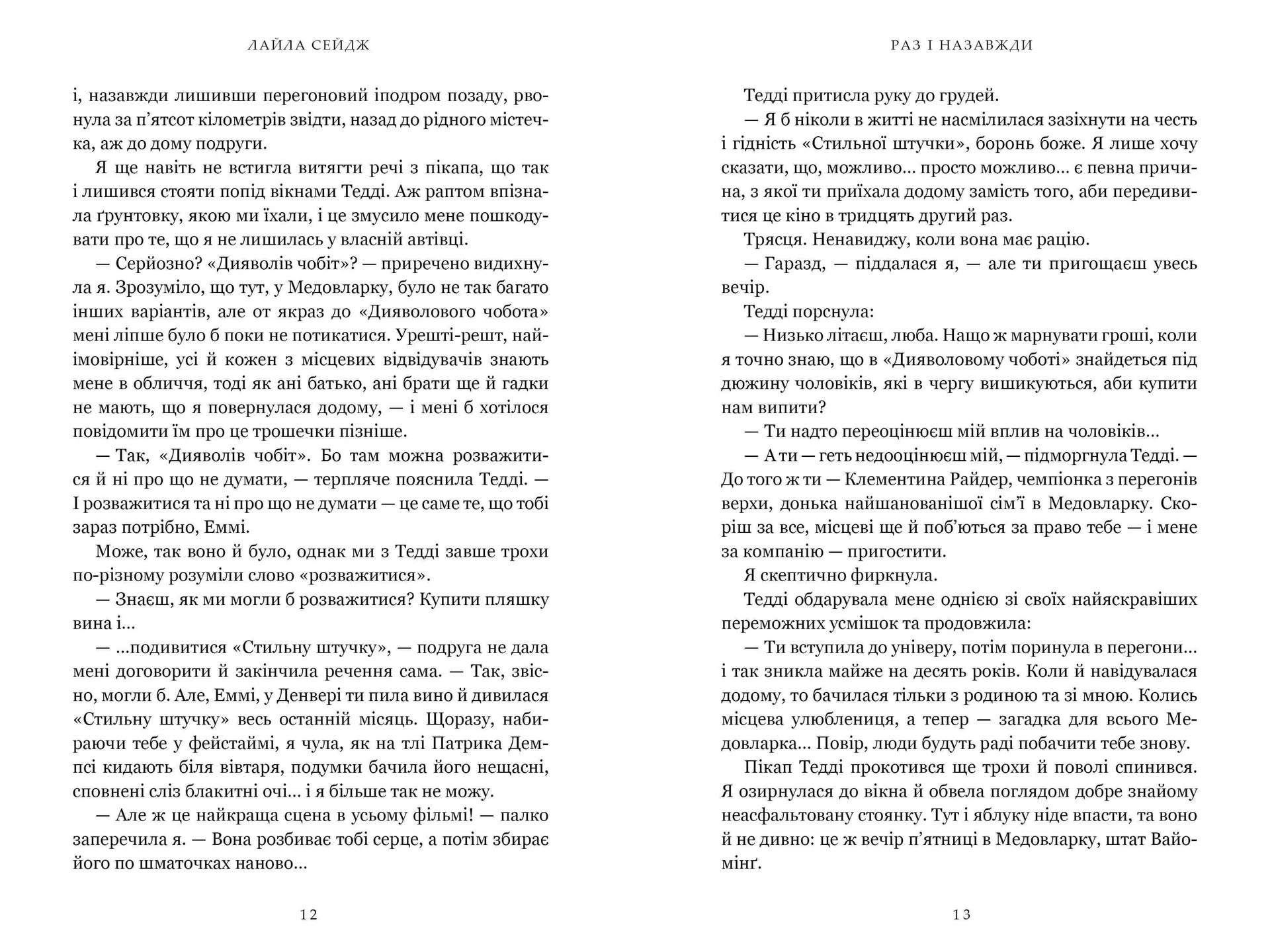 Раз і назавжди