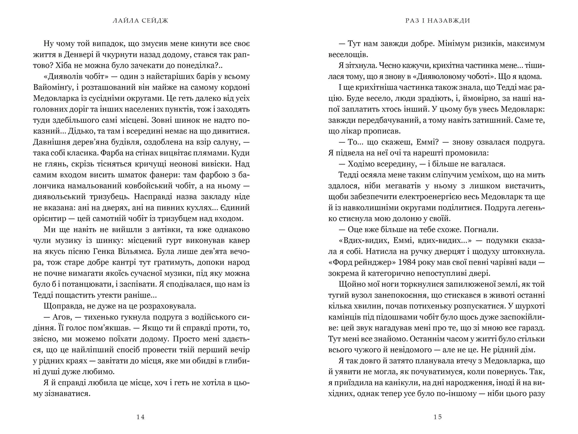 Раз і назавжди