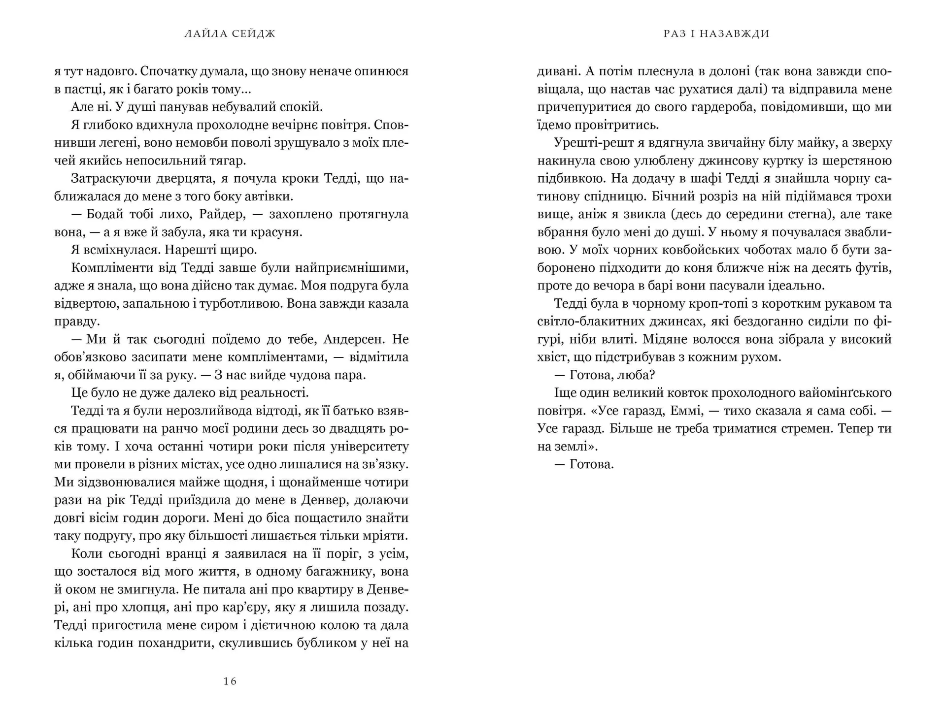 Раз і назавжди