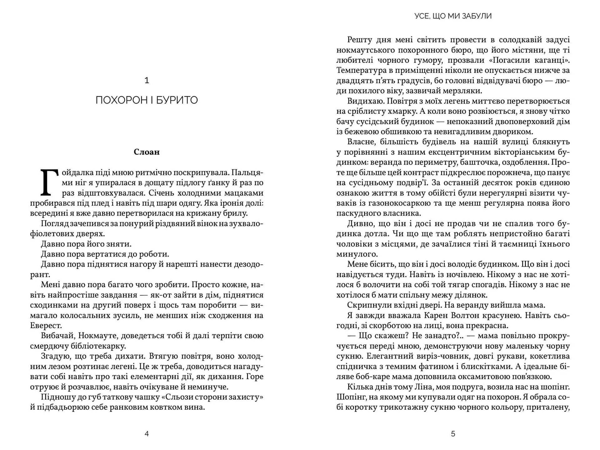 Усе, що ми забули. Limited edition