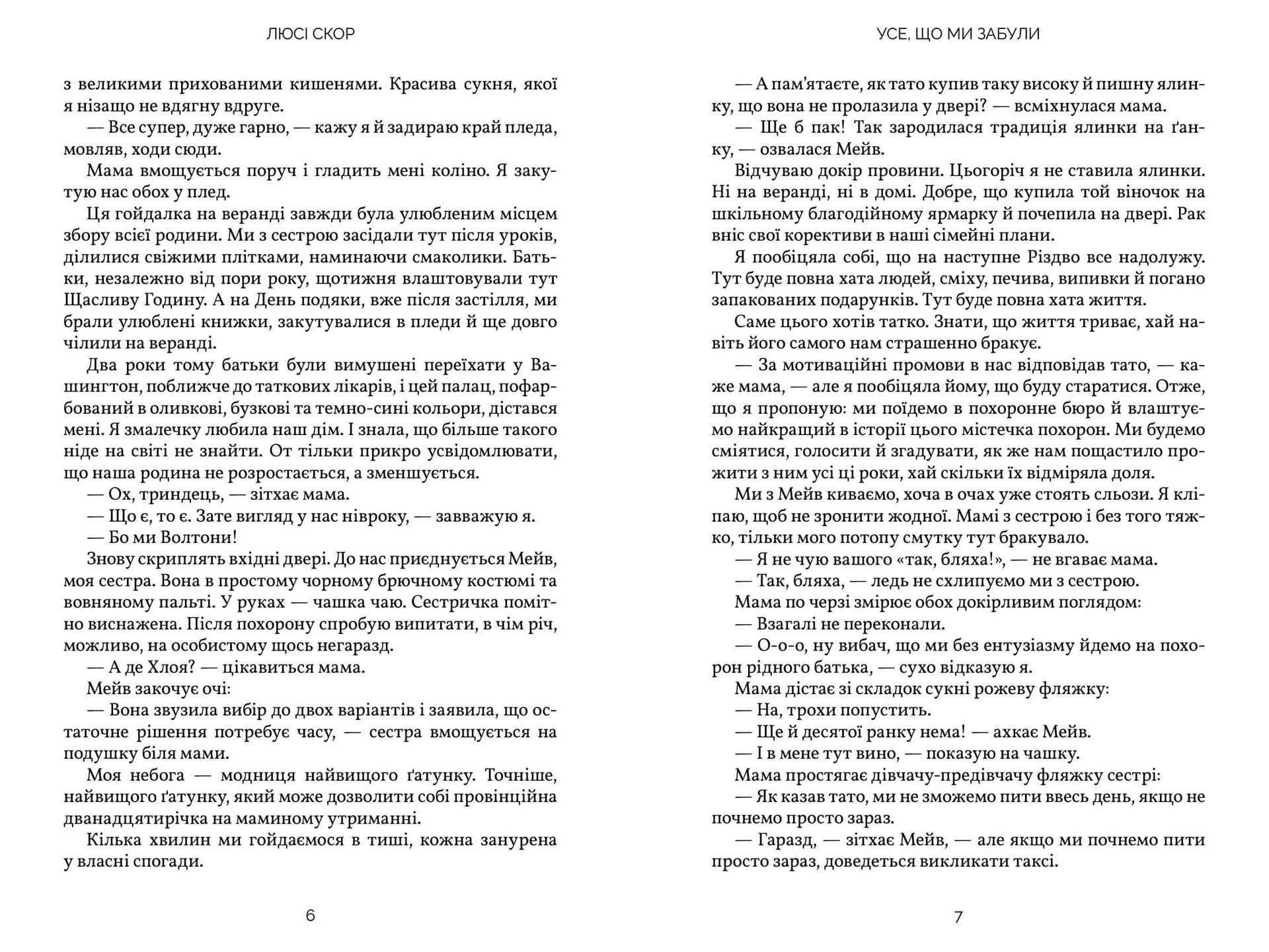 Усе, що ми забули. Limited edition