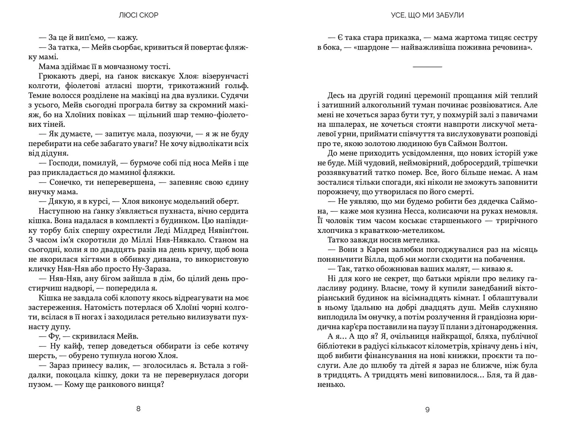 Усе, що ми забули. Limited edition