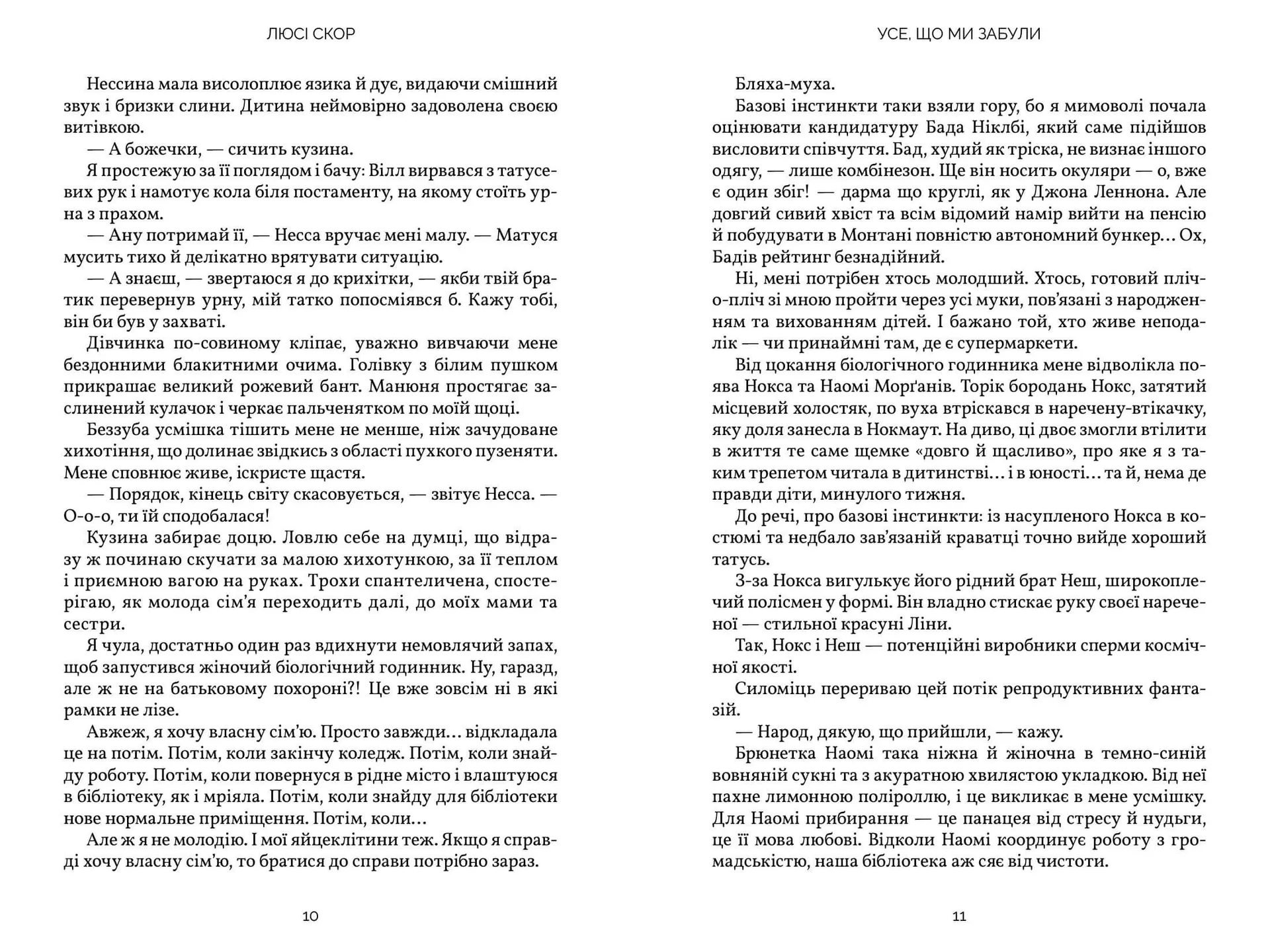 Усе, що ми забули. Limited edition