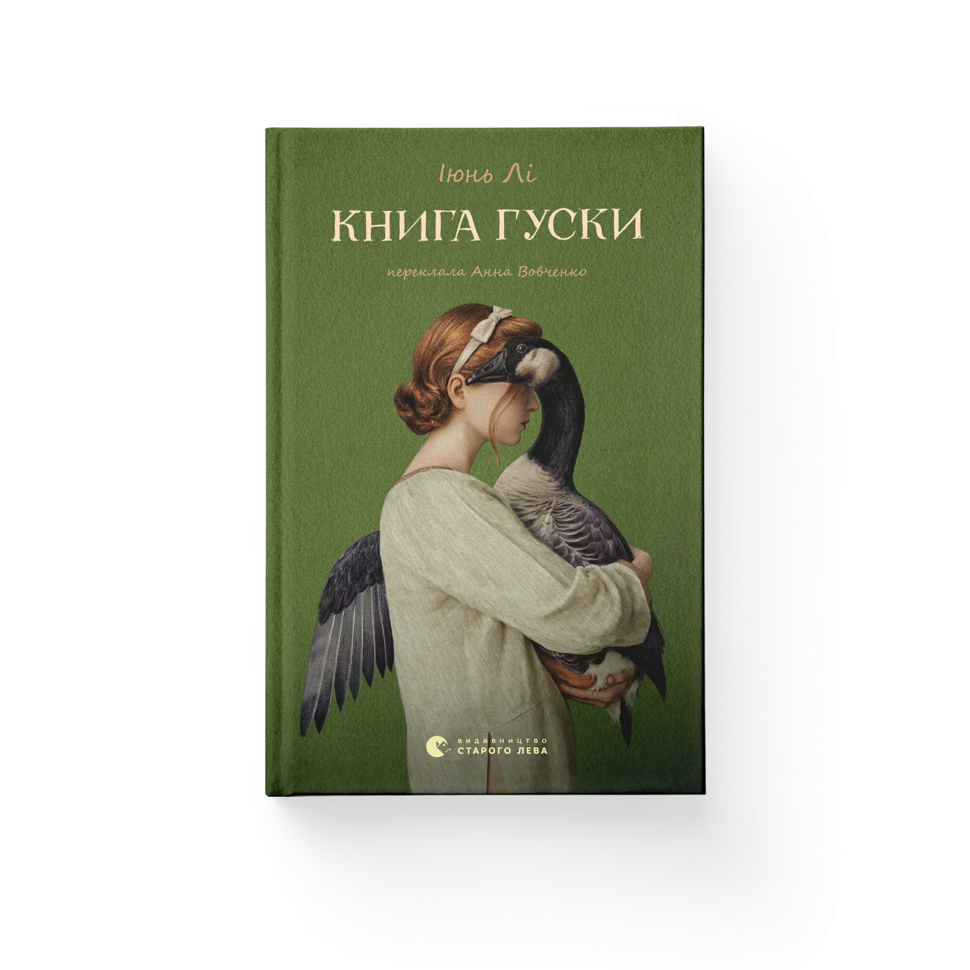 Книга гуски