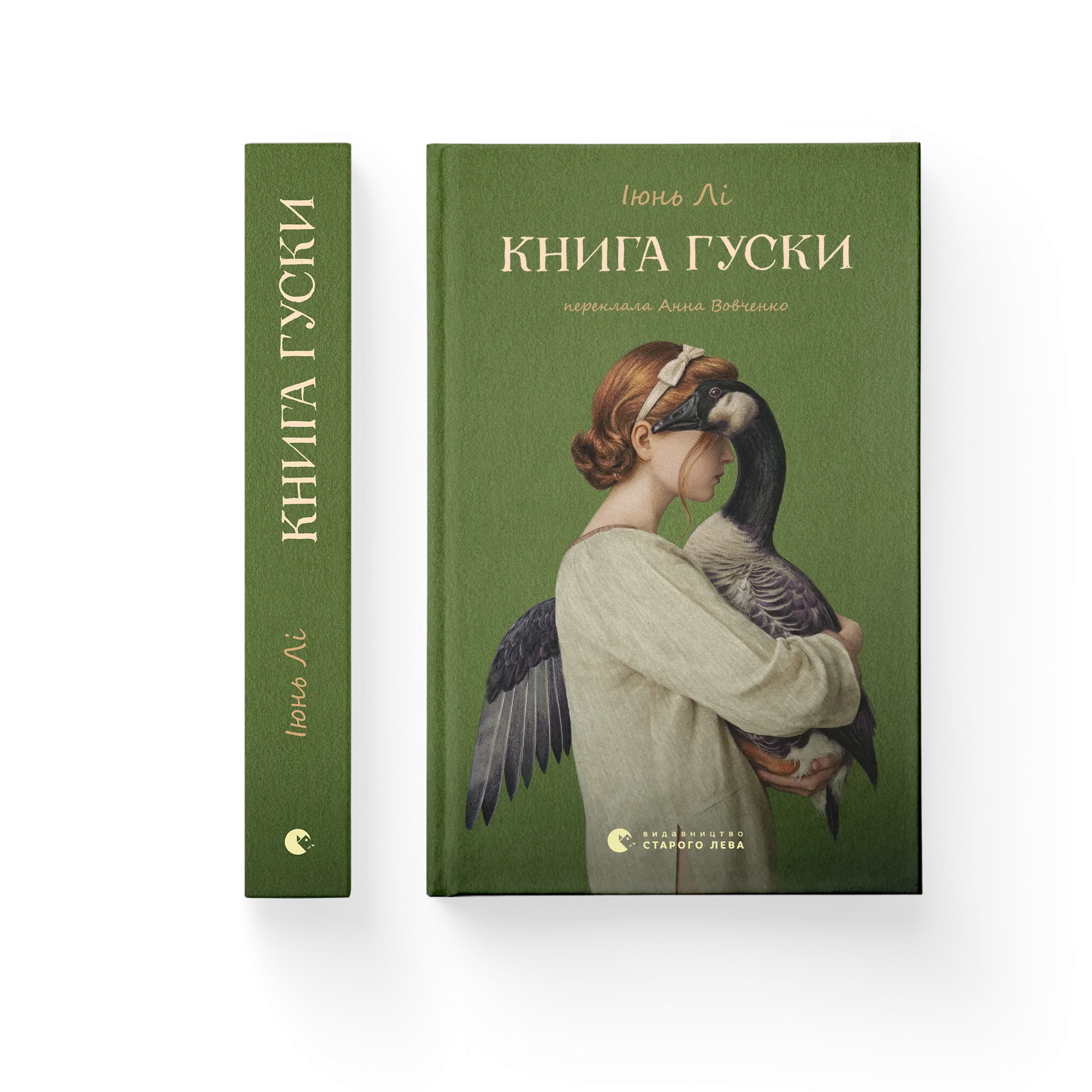 Книга гуски