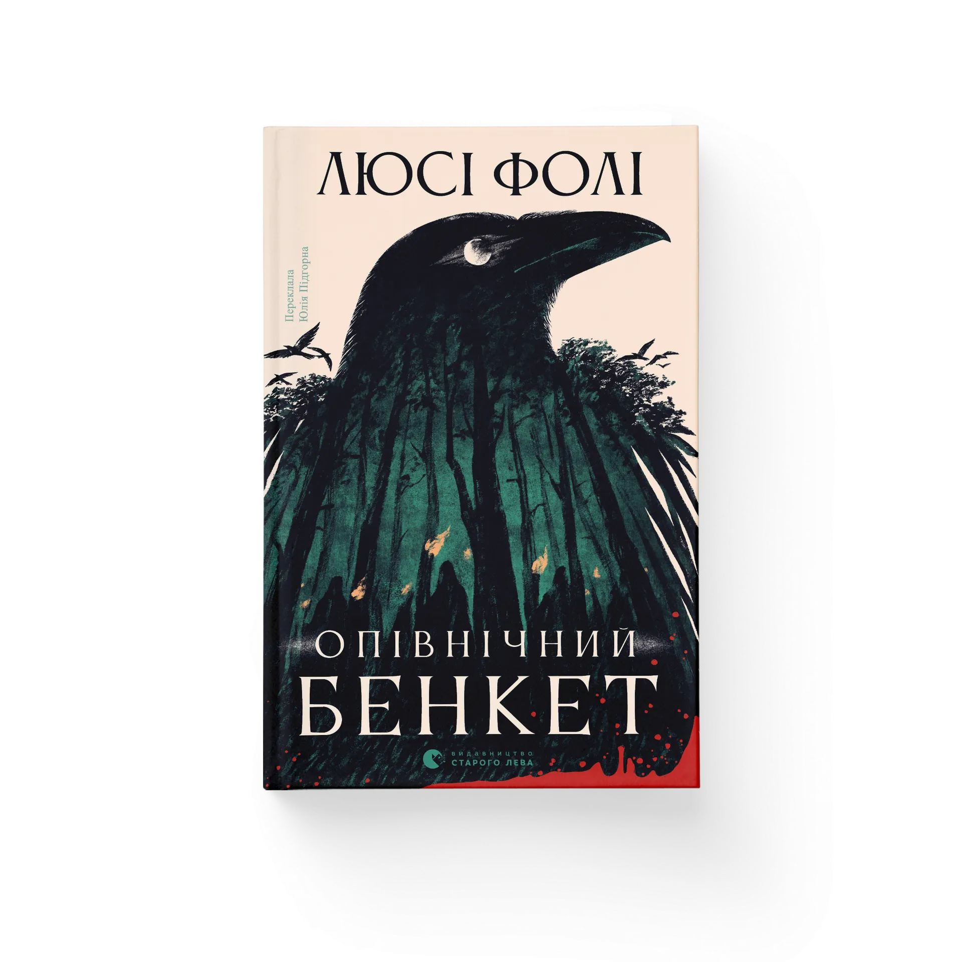 Опівнічний бенкет