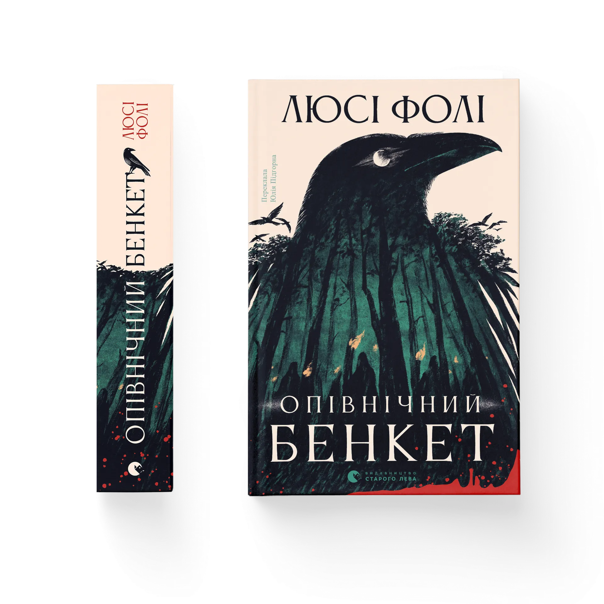 Опівнічний бенкет