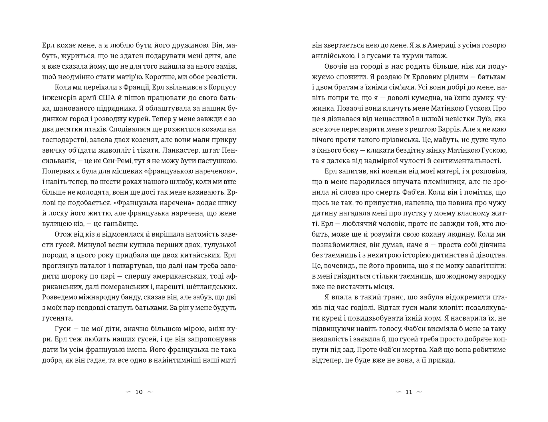 Книга гуски