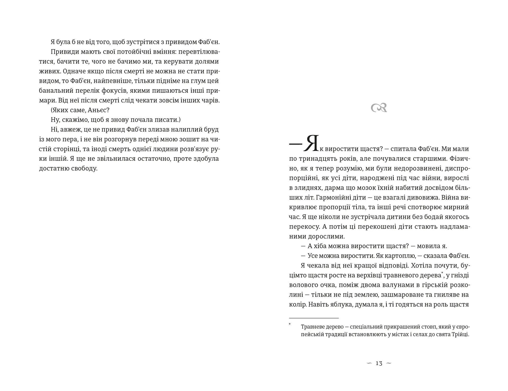 Книга гуски