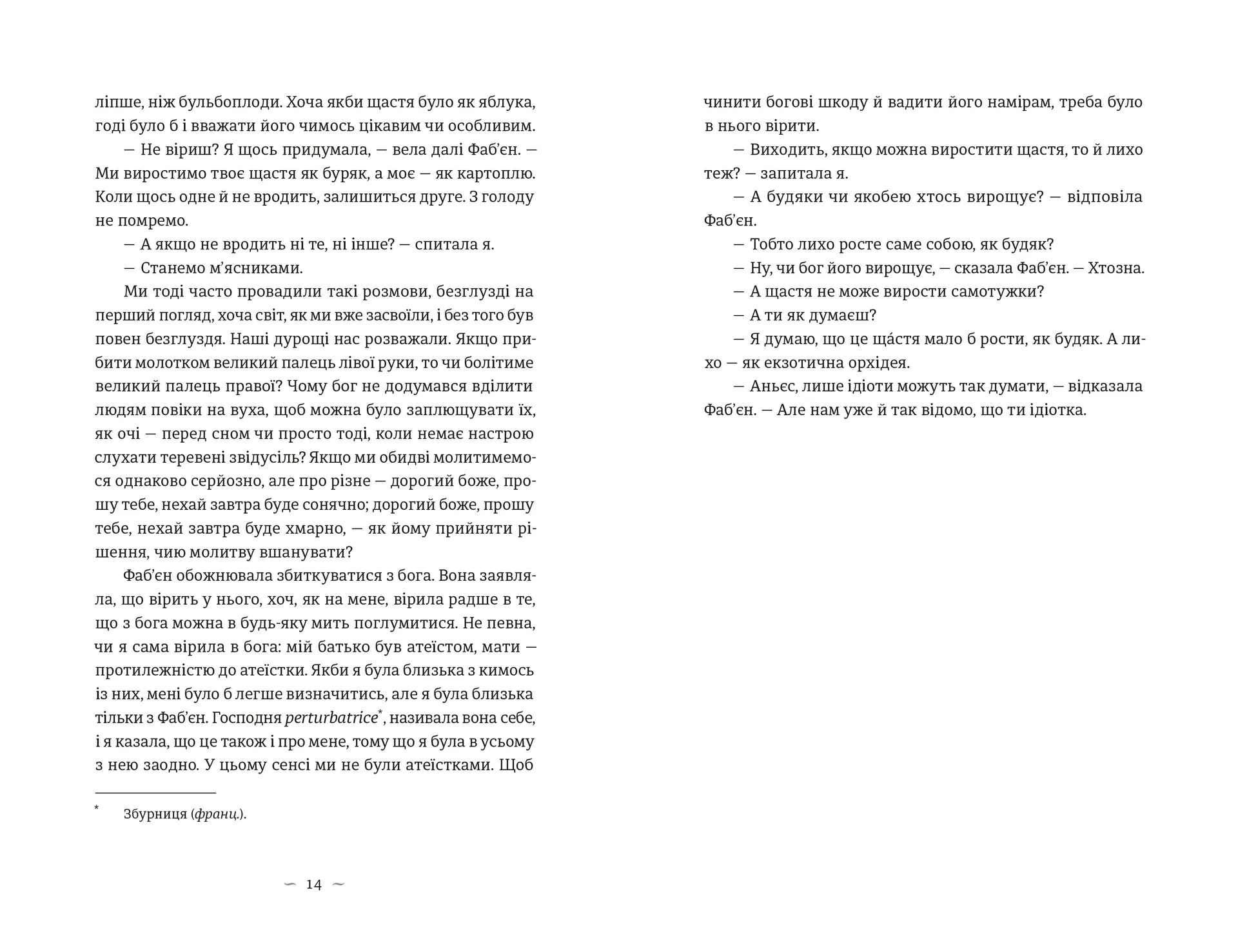 Книга гуски