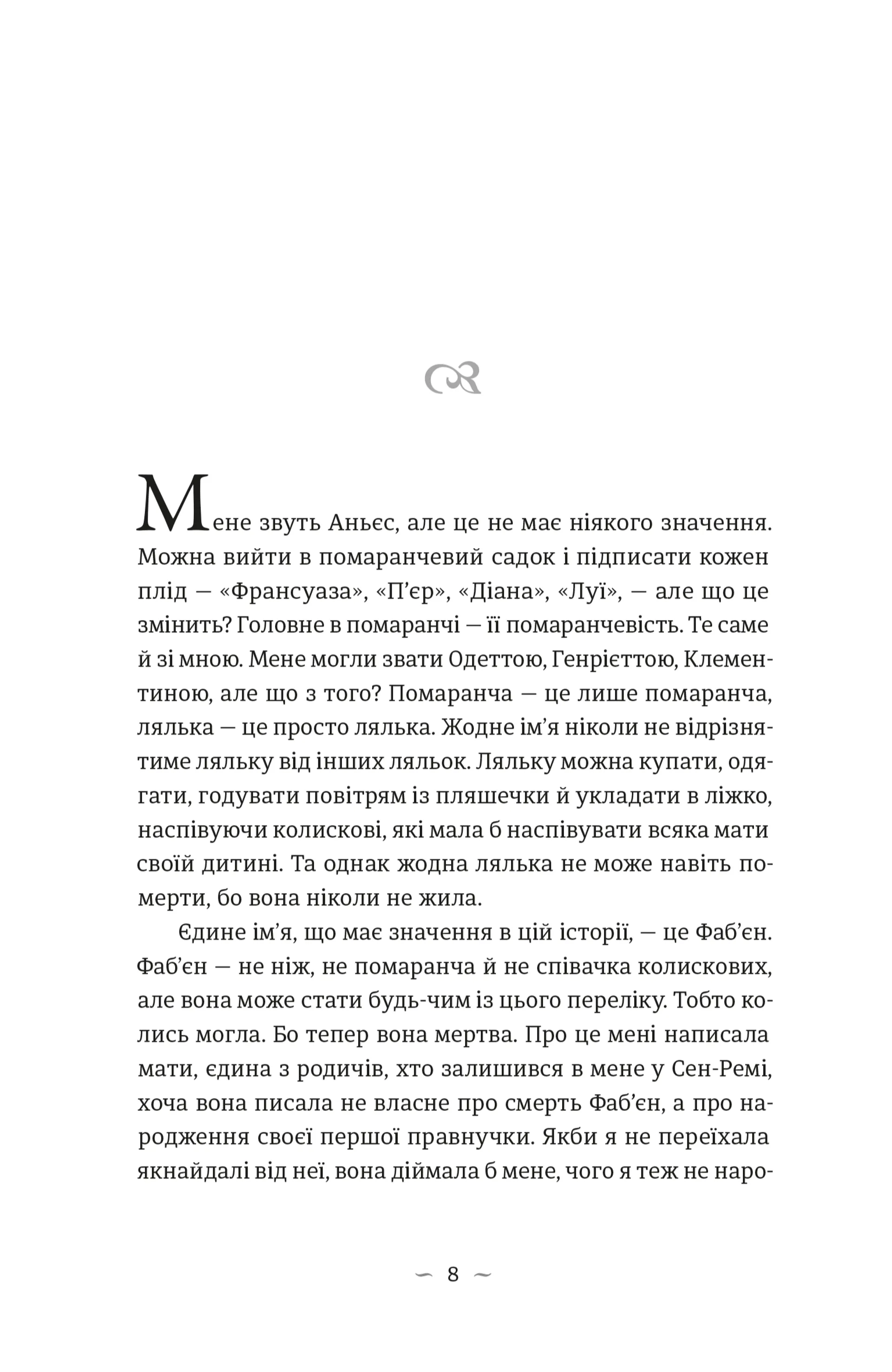 Книга гуски